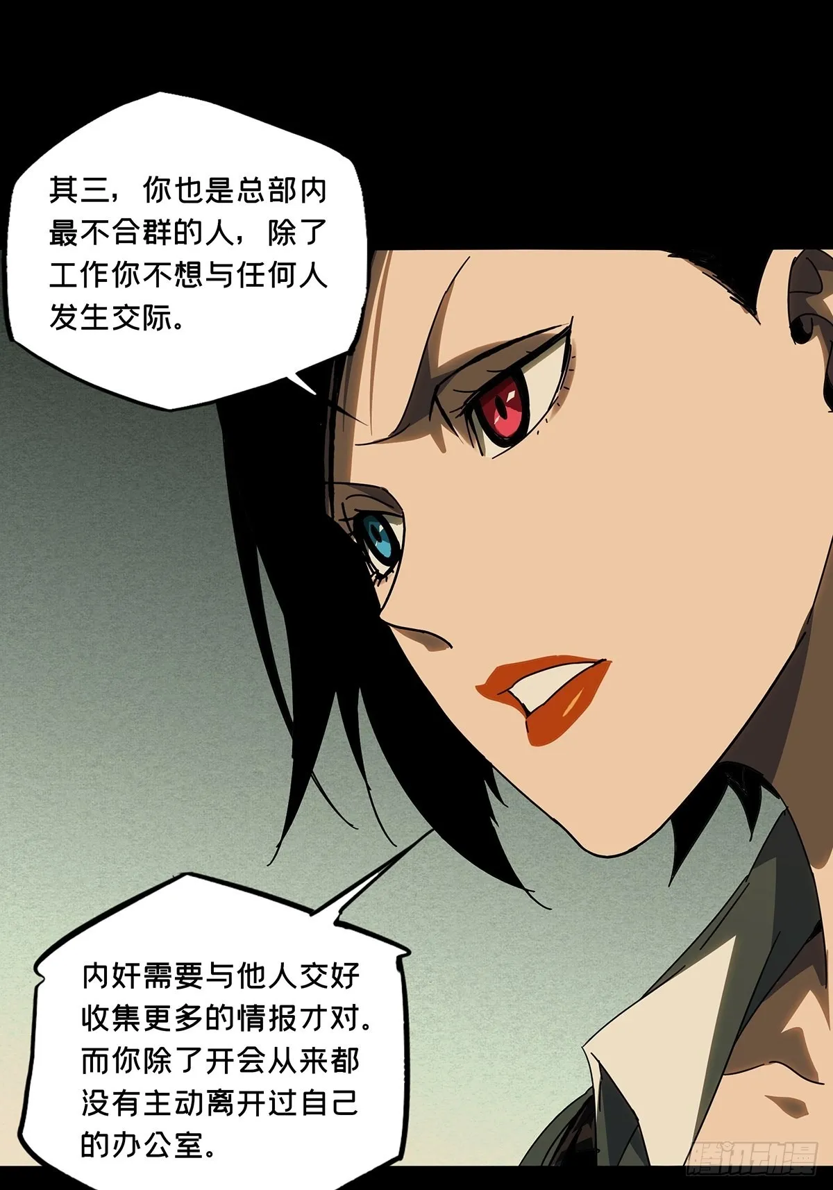 第二百五十九章_内鬼上 第41页