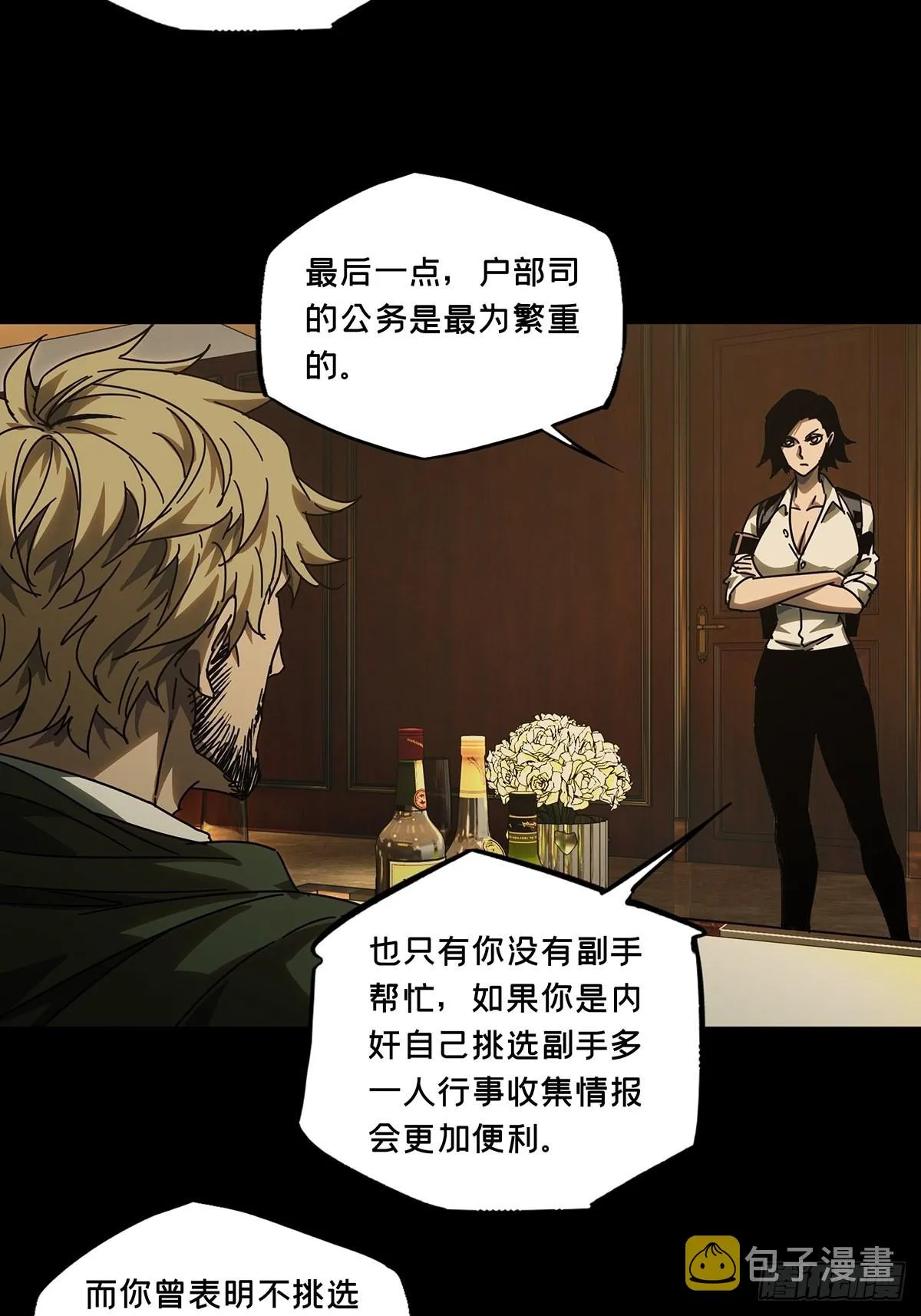第二百五十九章_内鬼上 第42页