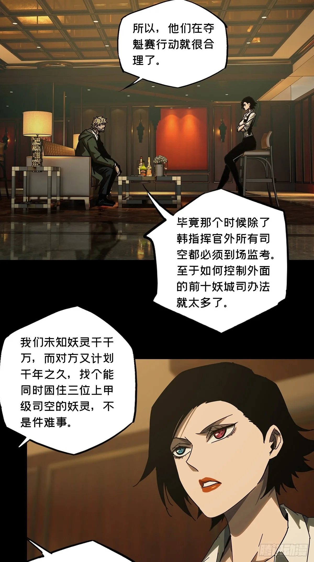 第二百六十章_内鬼中 第3页