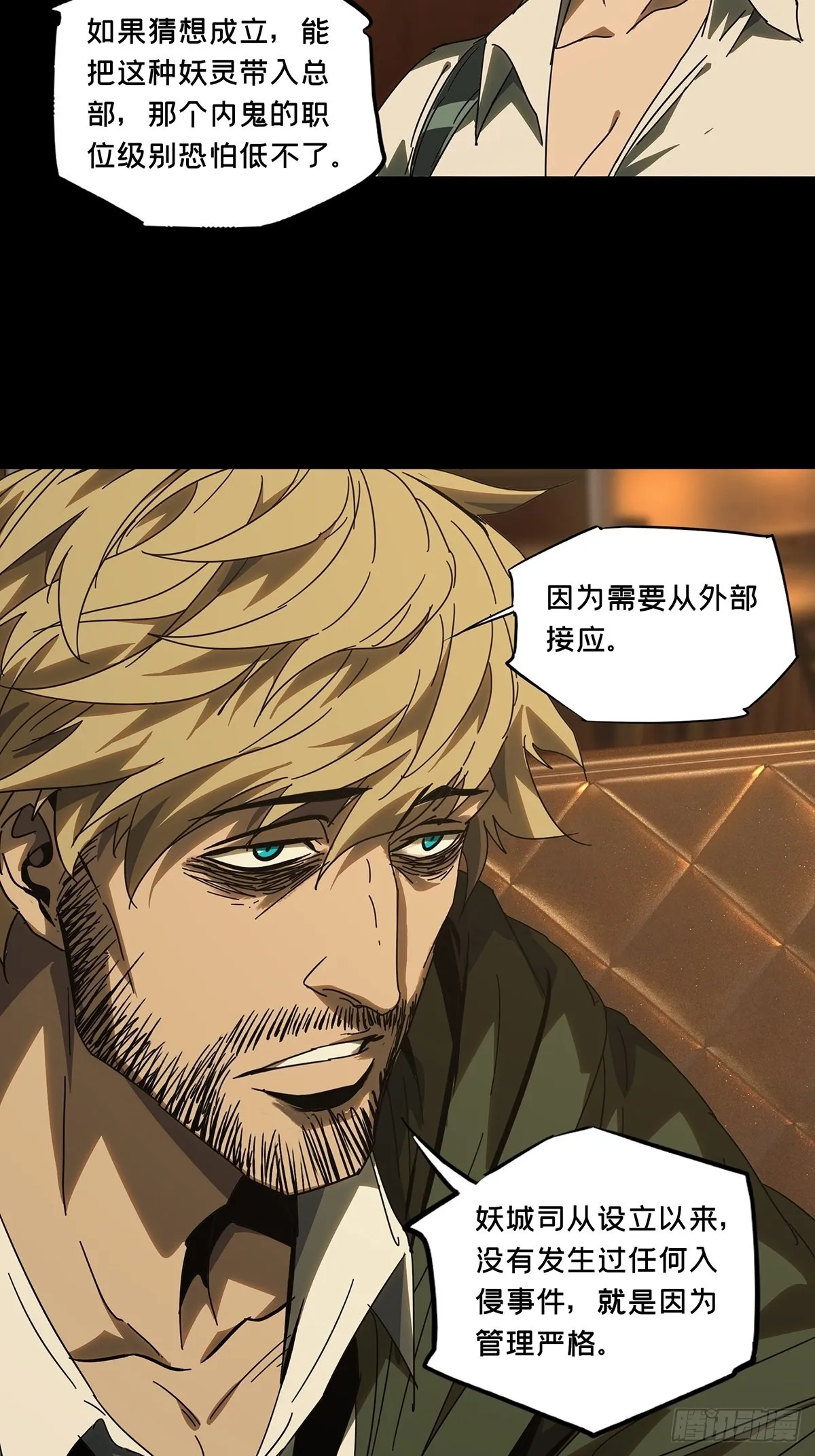 第二百六十章_内鬼中 第4页