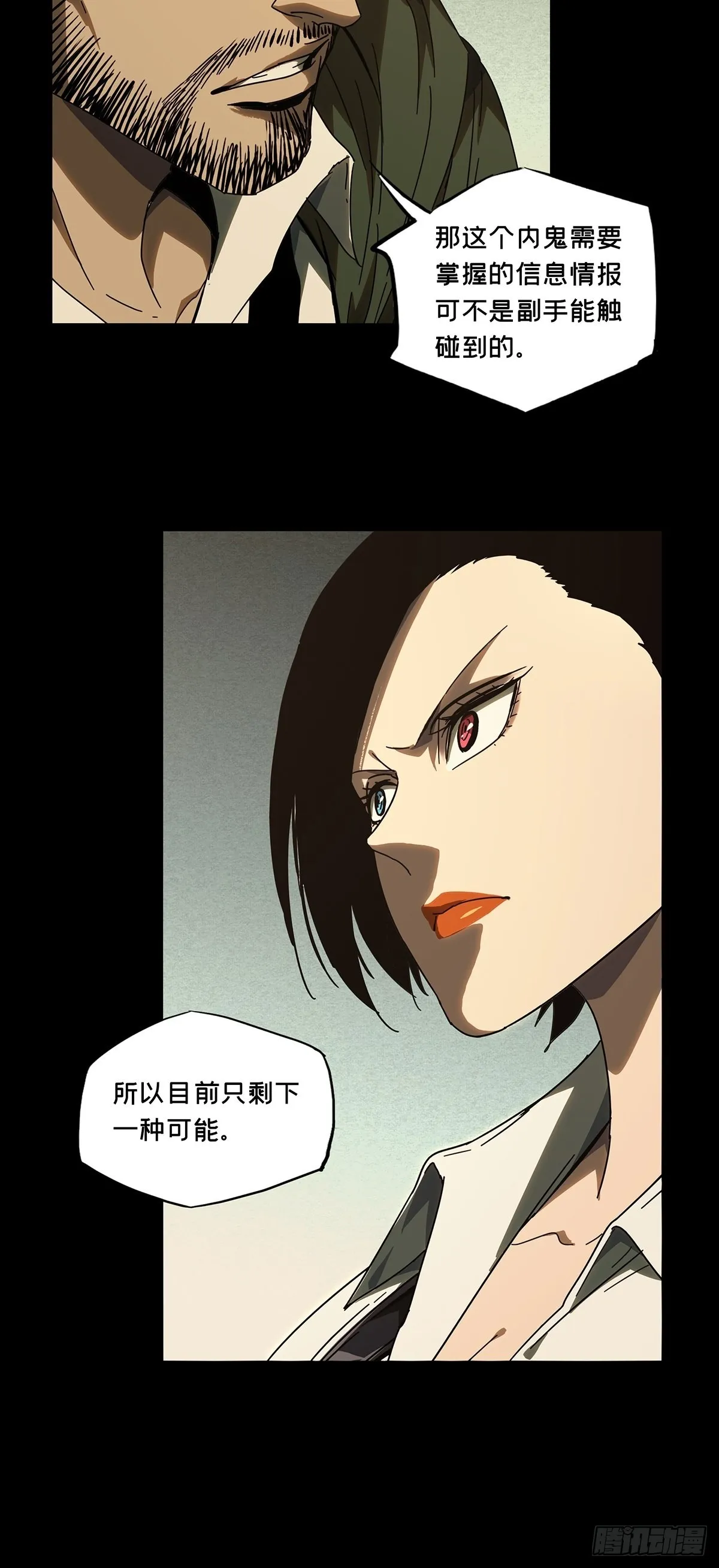 第二百六十章_内鬼中 第9页