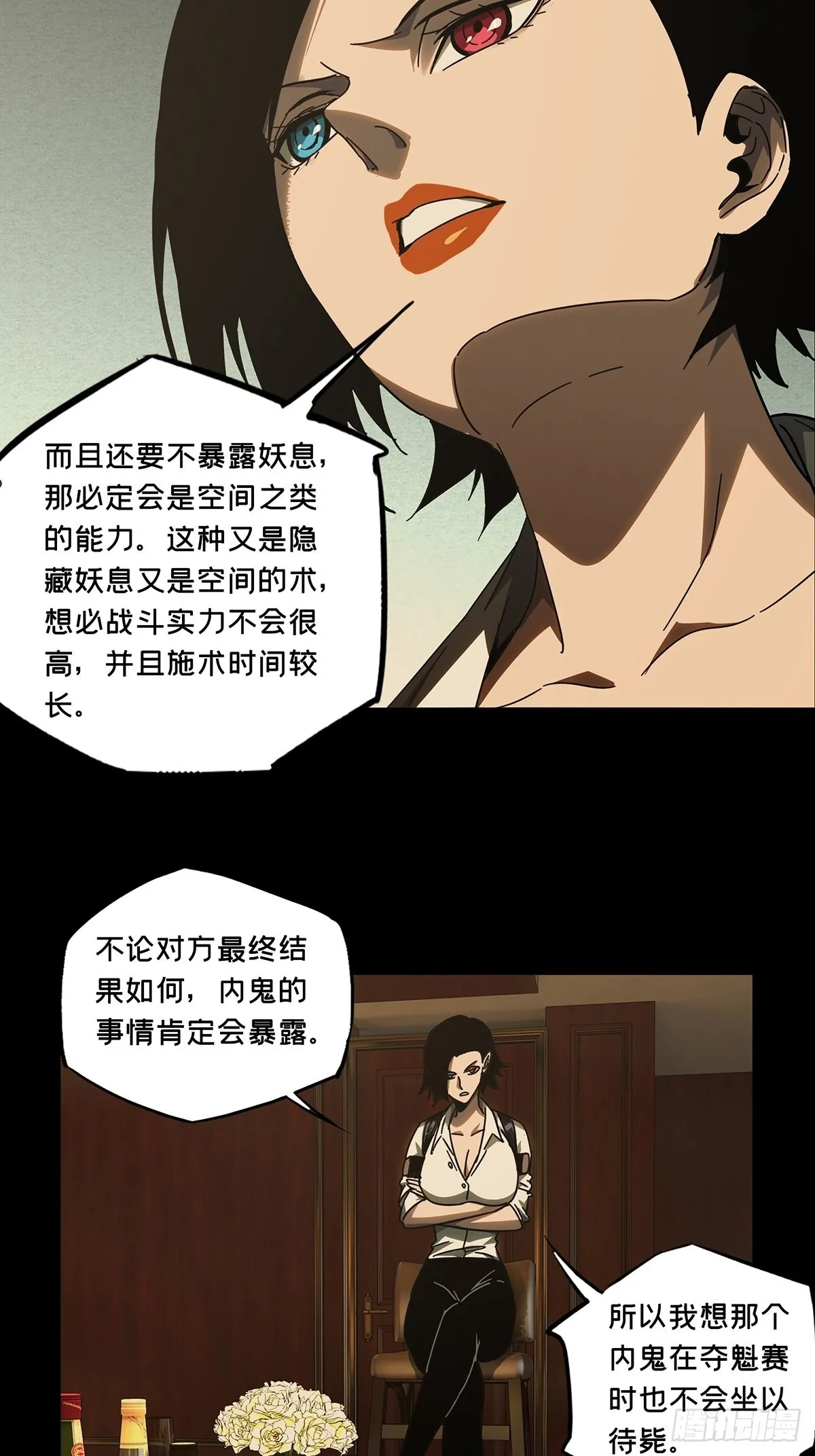 第二百六十章_内鬼中 第14页