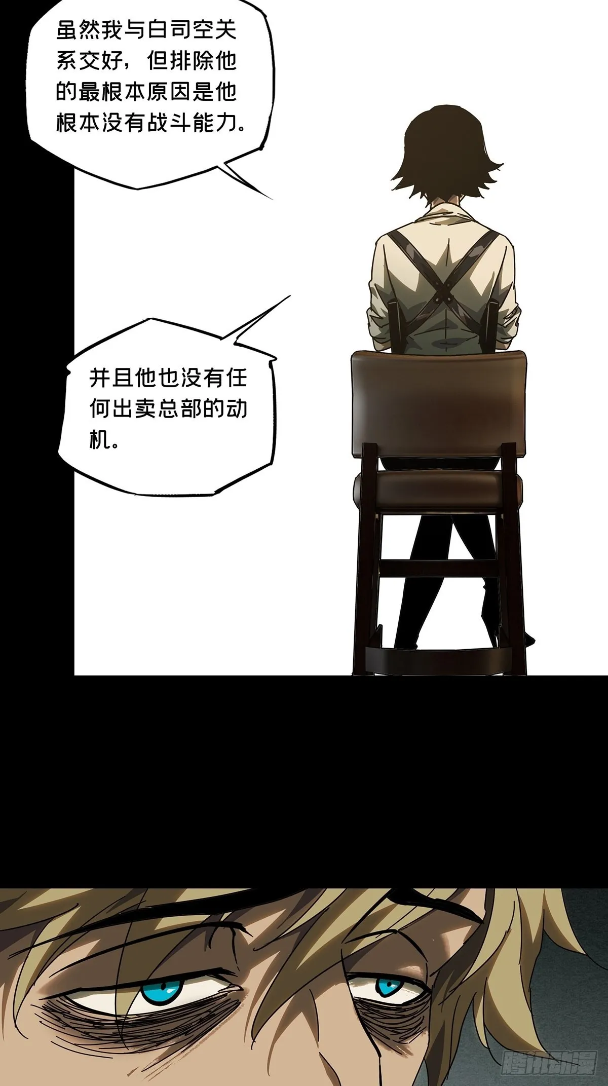 第二百六十章_内鬼中 第20页