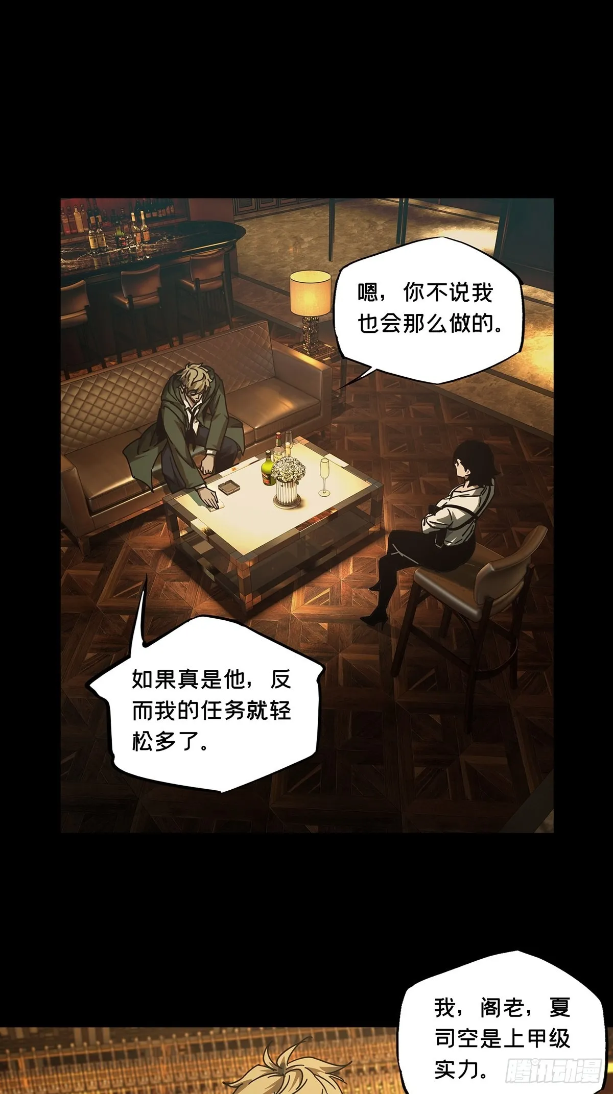 第二百六十章_内鬼中 第22页