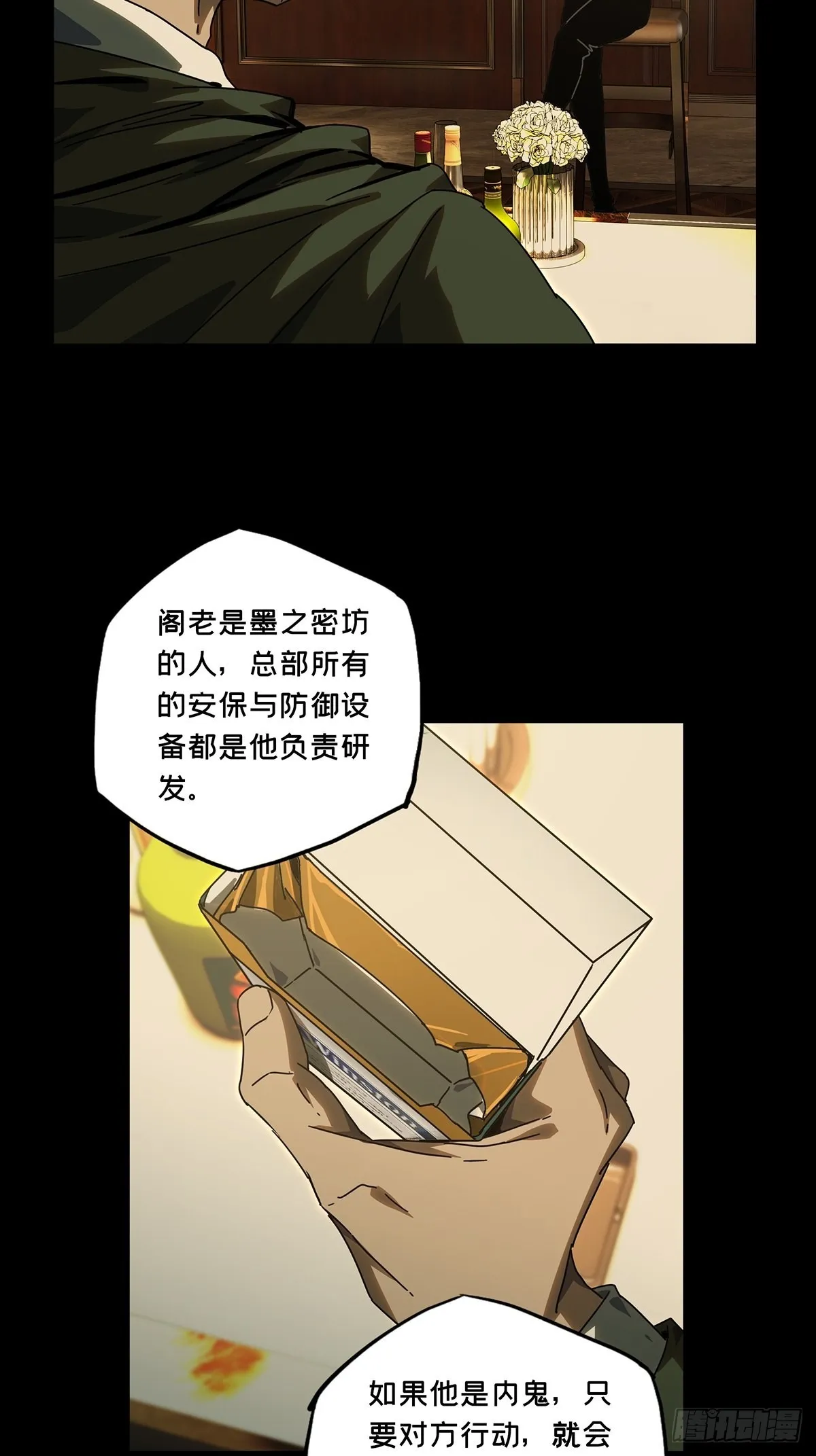 第二百六十章_内鬼中 第24页