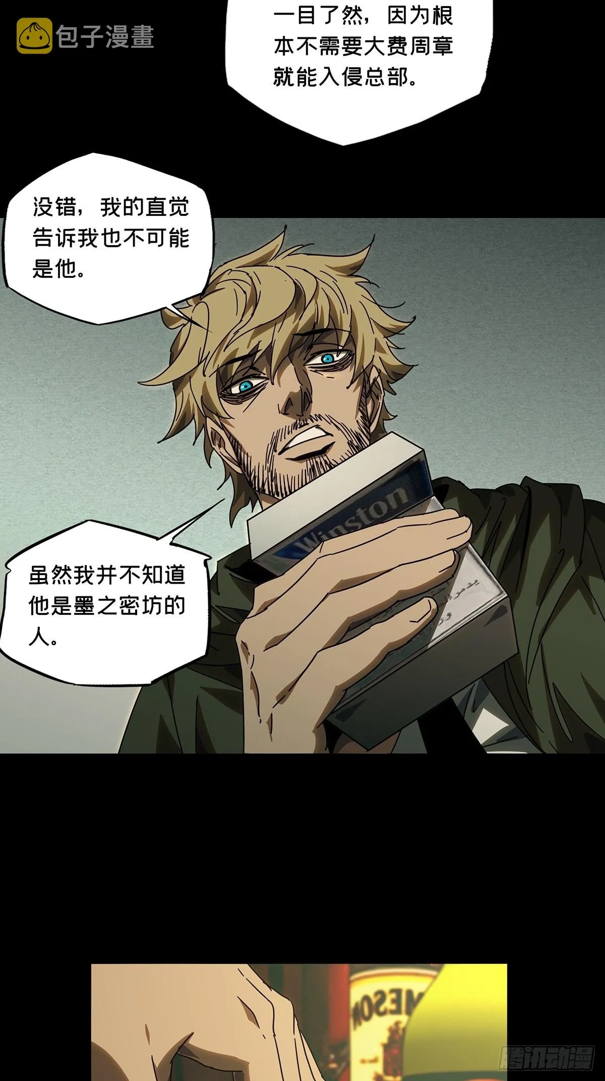 第二百六十章_内鬼中 第25页