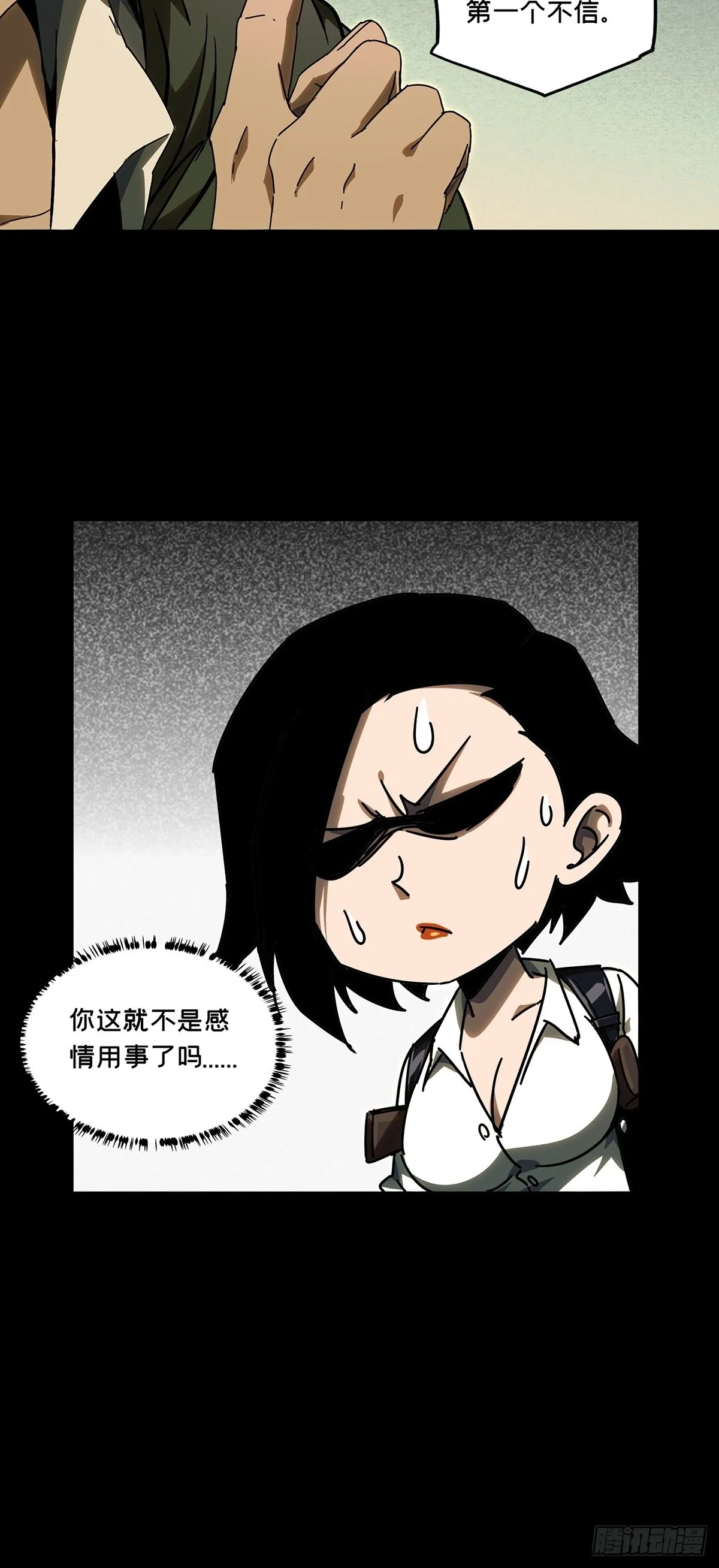 第二百六十章_内鬼中 第27页