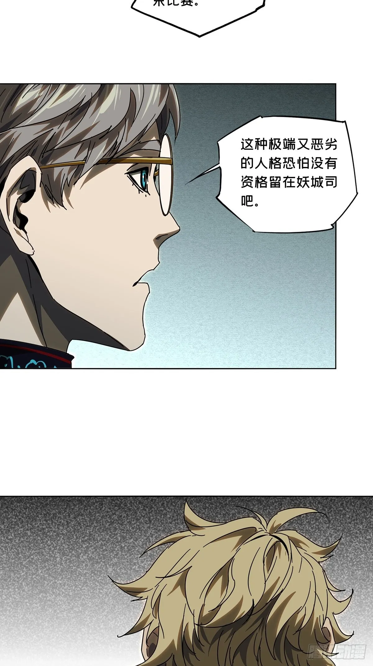 第二百六十一章_内鬼下 第23页