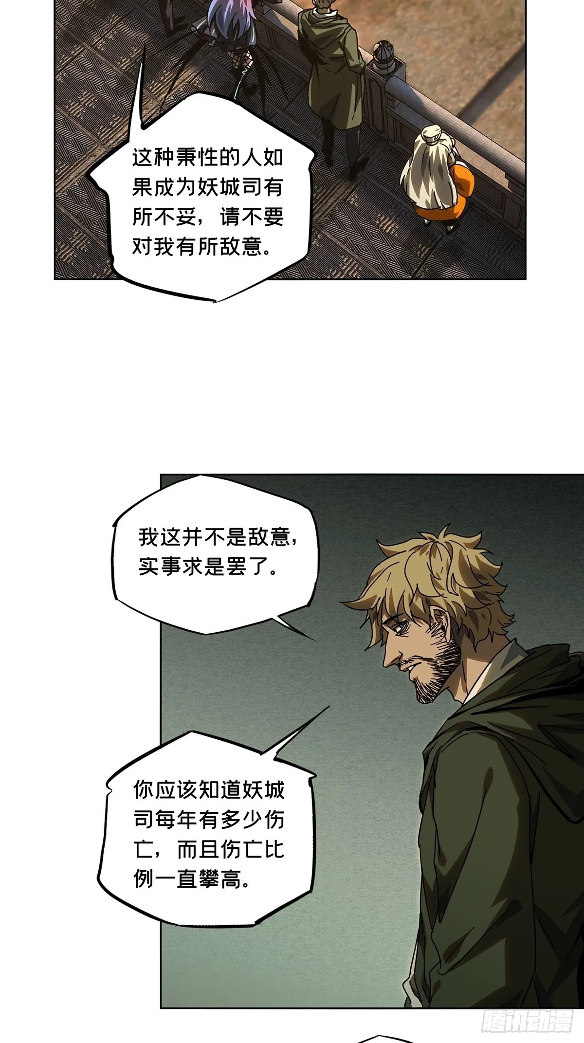第二百六十一章_内鬼下 第26页