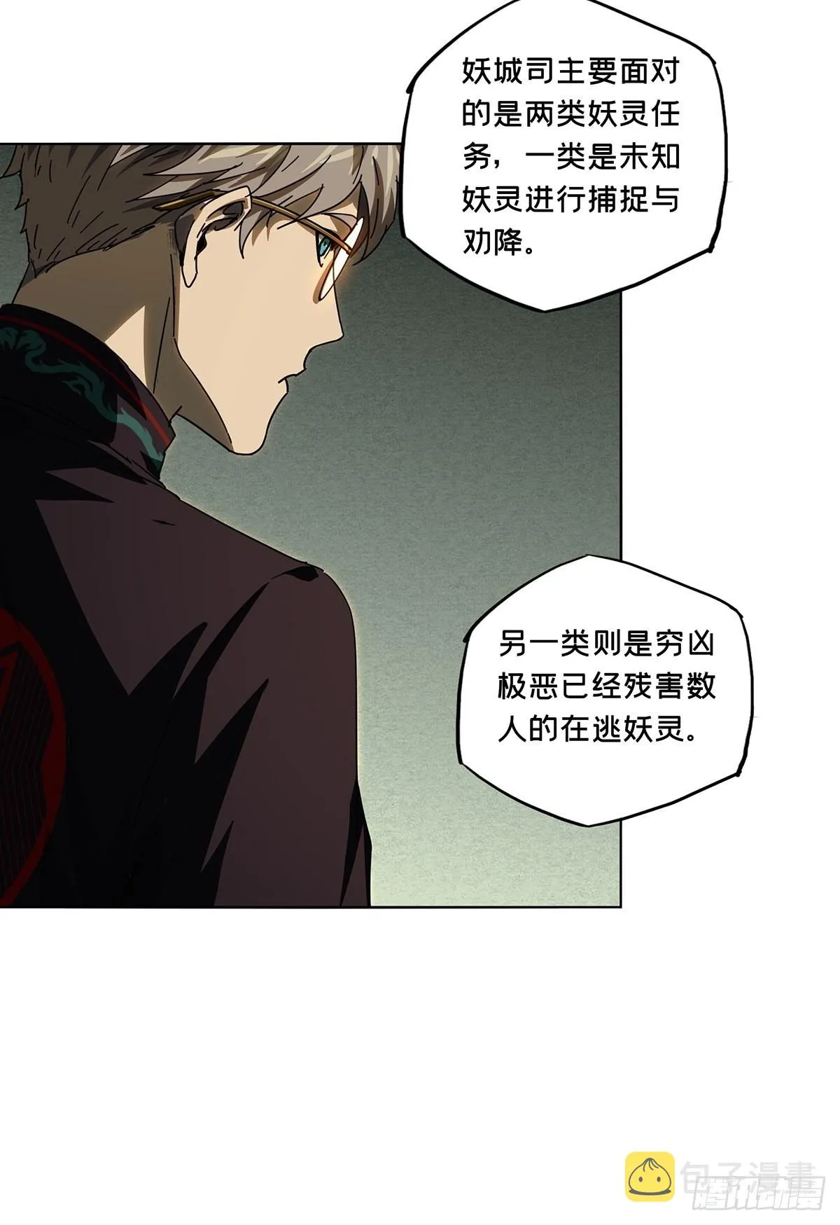 第二百六十一章_内鬼下 第27页
