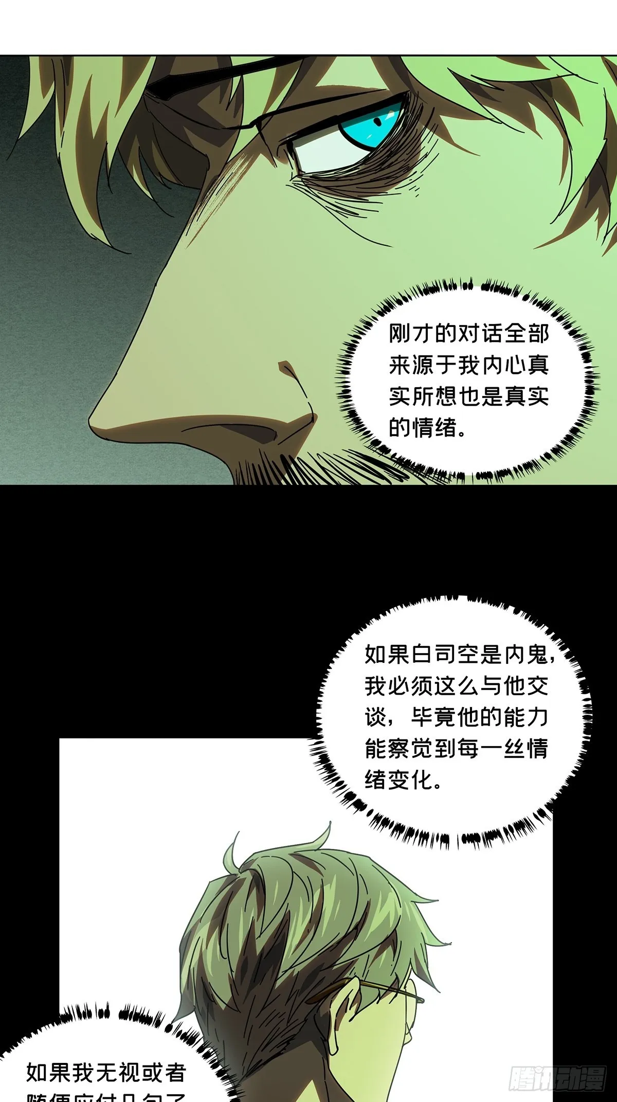 第二百六十一章_内鬼下 第35页
