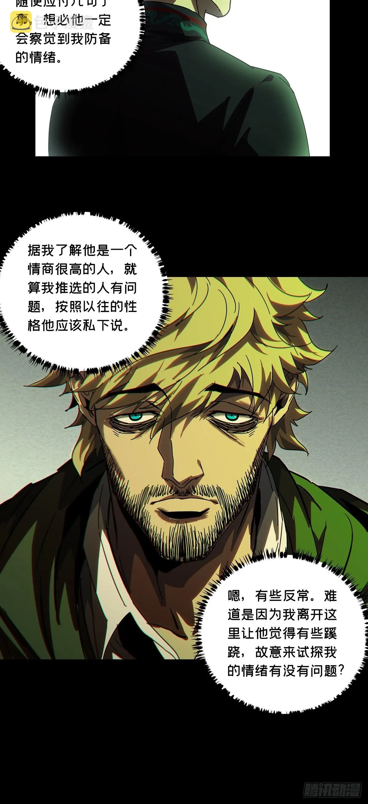 第二百六十一章_内鬼下 第36页