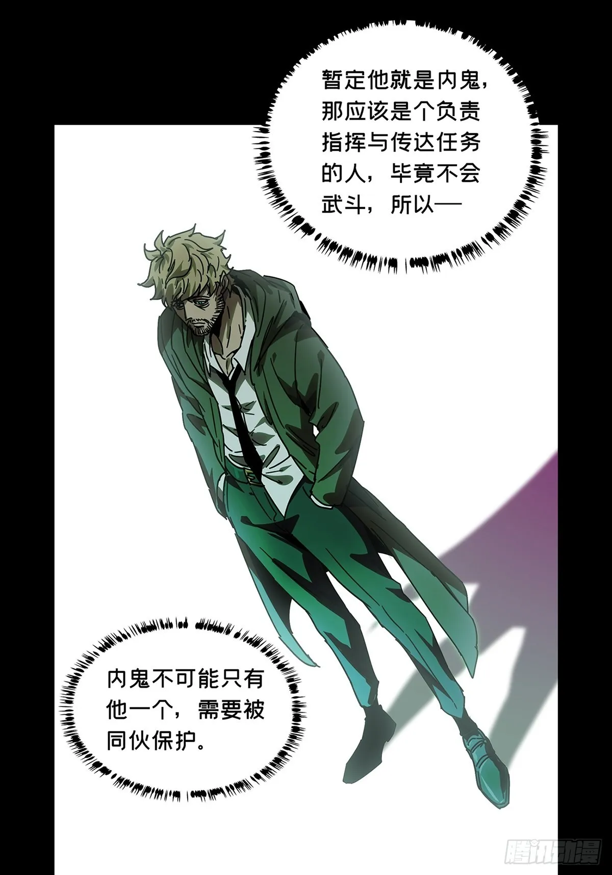 第二百六十一章_内鬼下 第37页