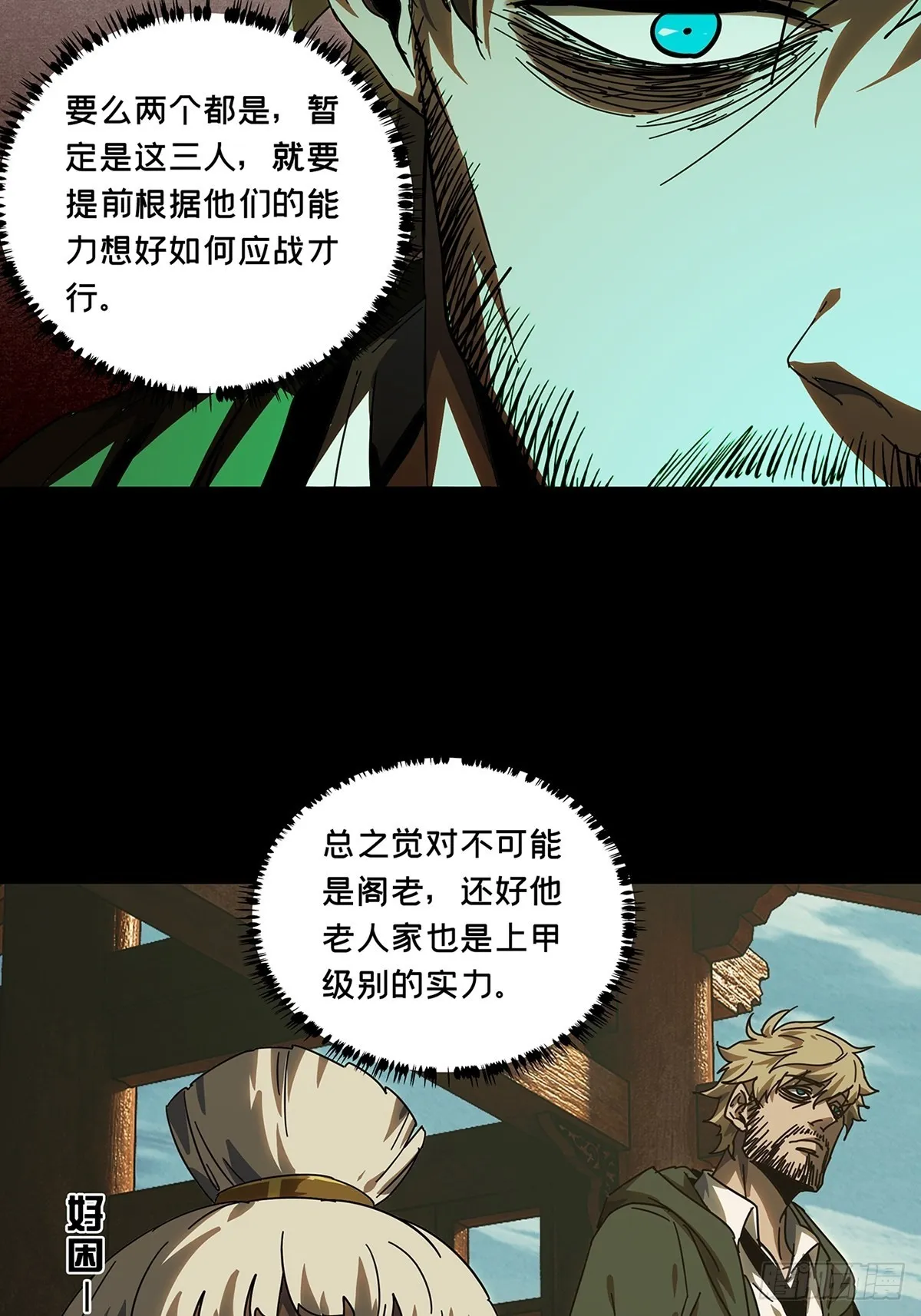 第二百六十一章_内鬼下 第40页