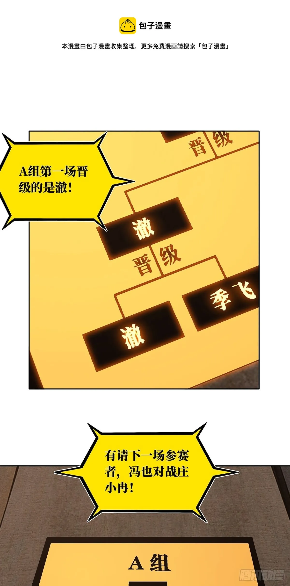 第二百六十二章_决赛开始上 第1页