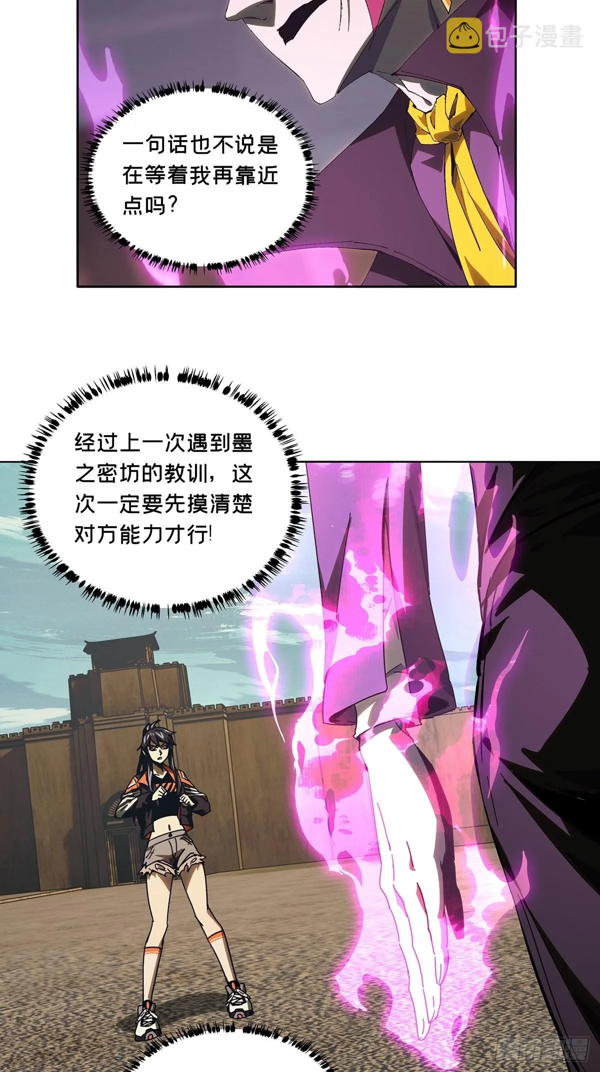 第二百六十二章_决赛开始上 第11页