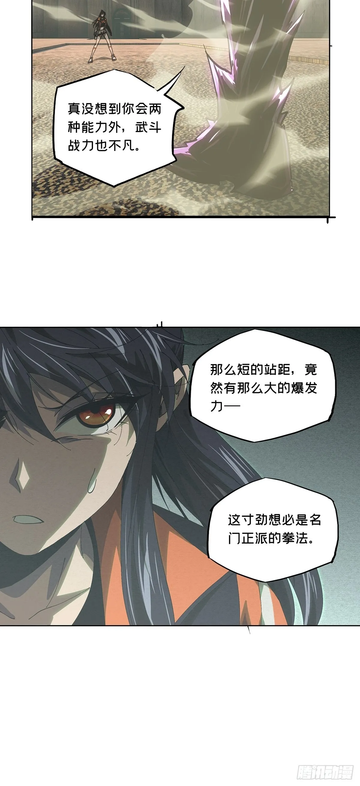 第二百六十二章_决赛开始上 第36页