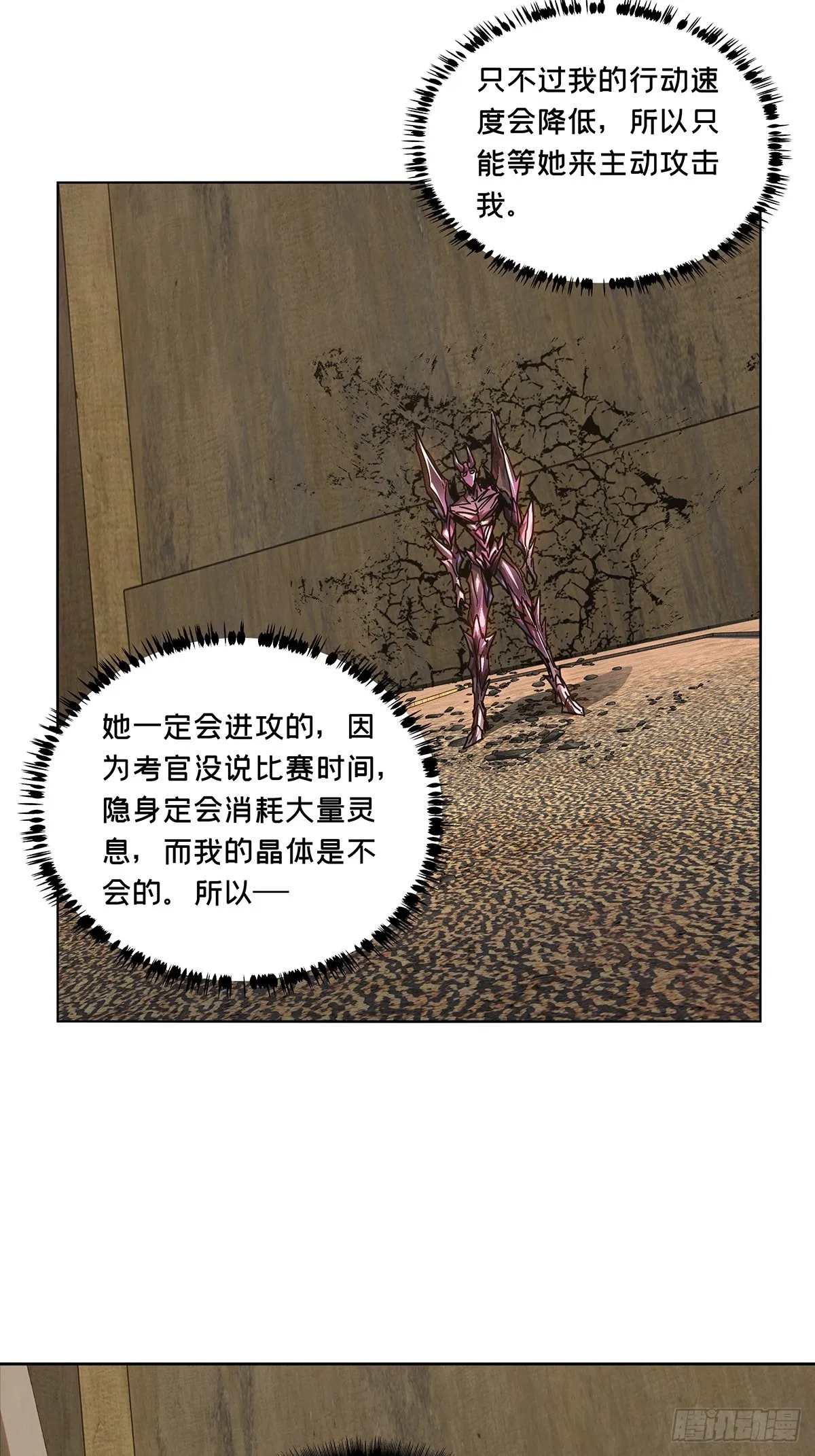 第二百六十三章_决赛开始中 第4页