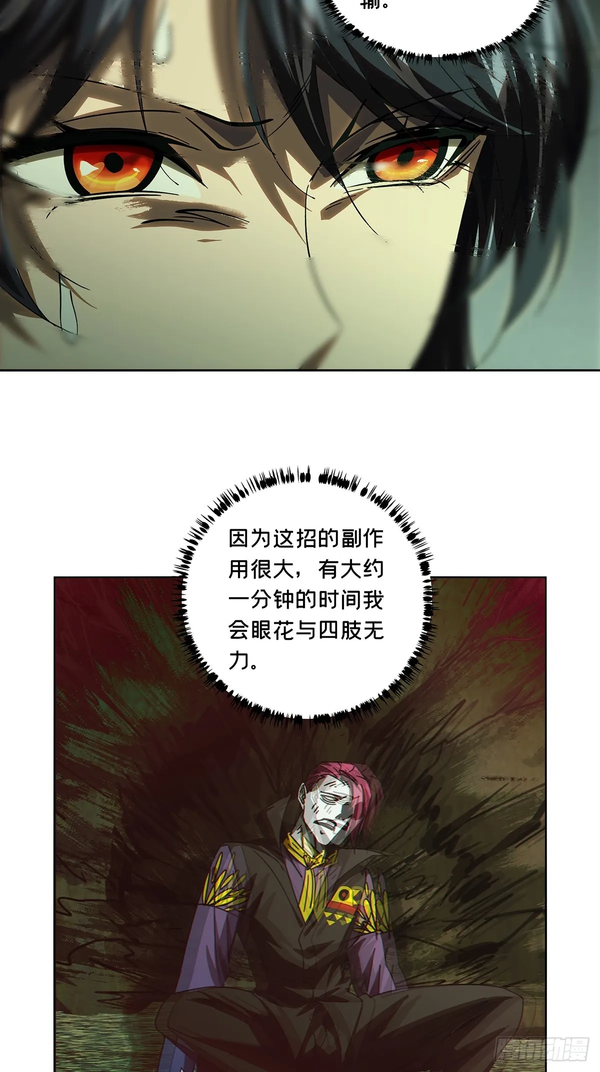 第二百六十三章_决赛开始中 第20页