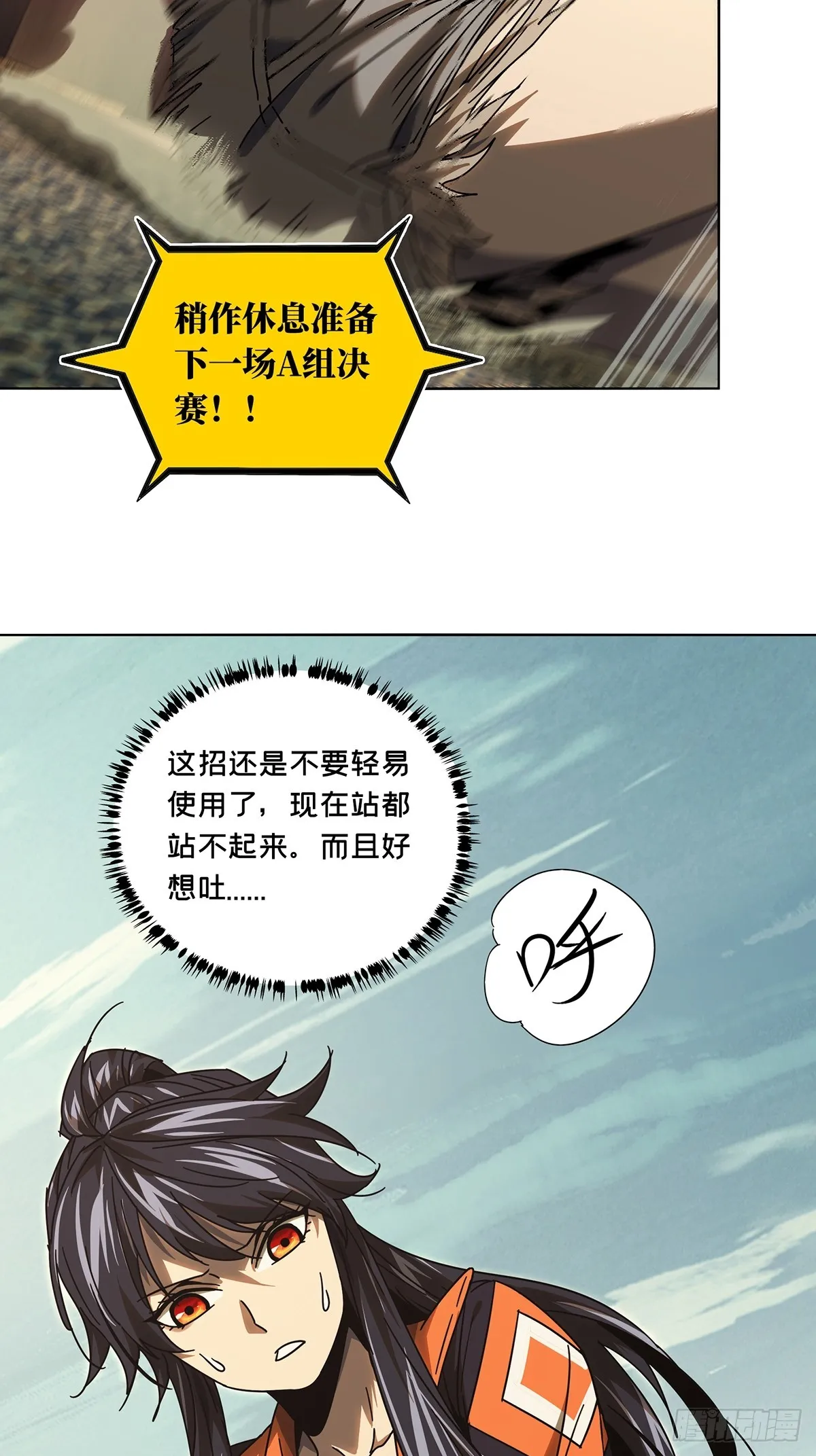 第二百六十三章_决赛开始中 第22页