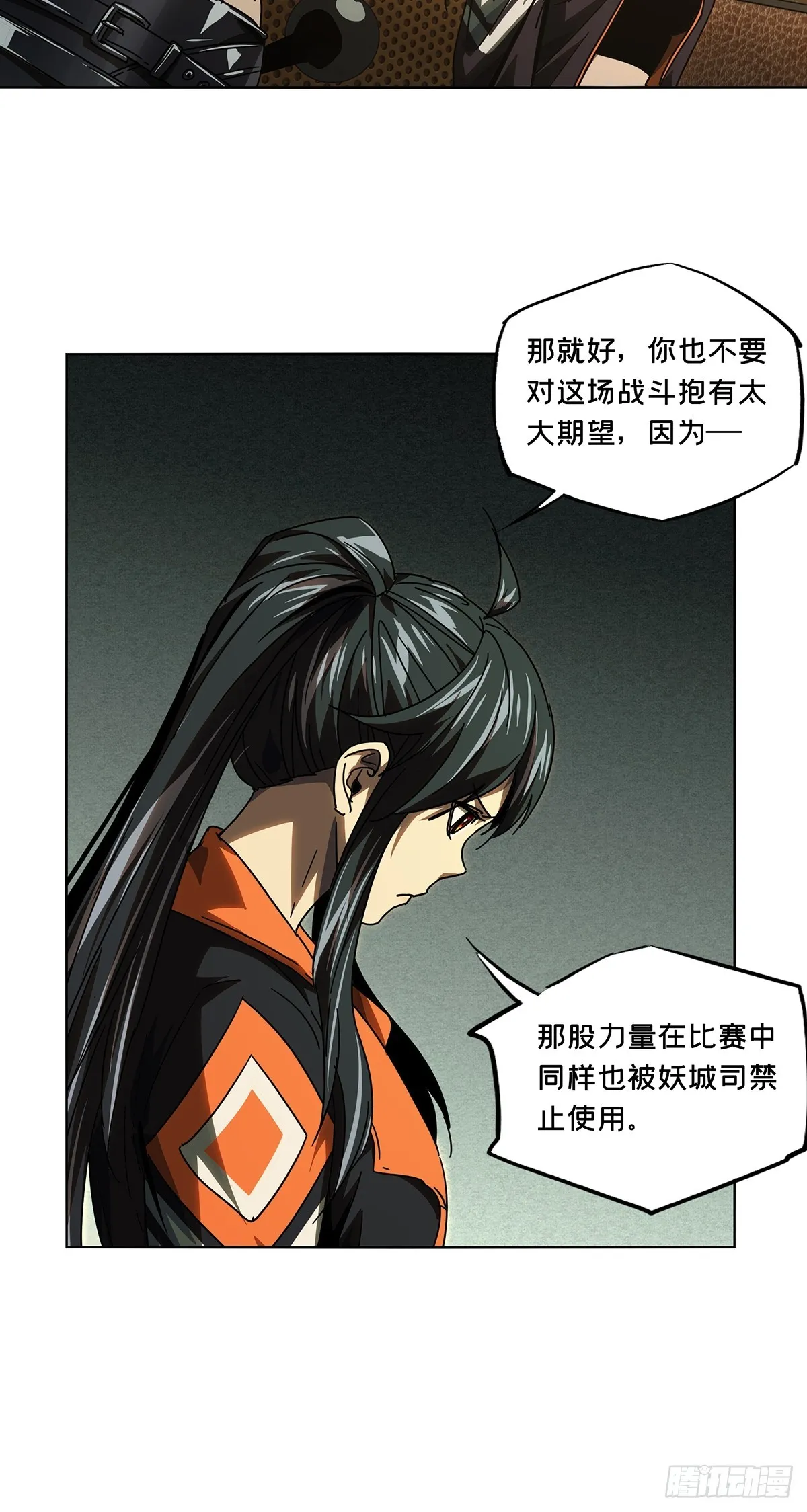 第二百六十三章_决赛开始中 第27页