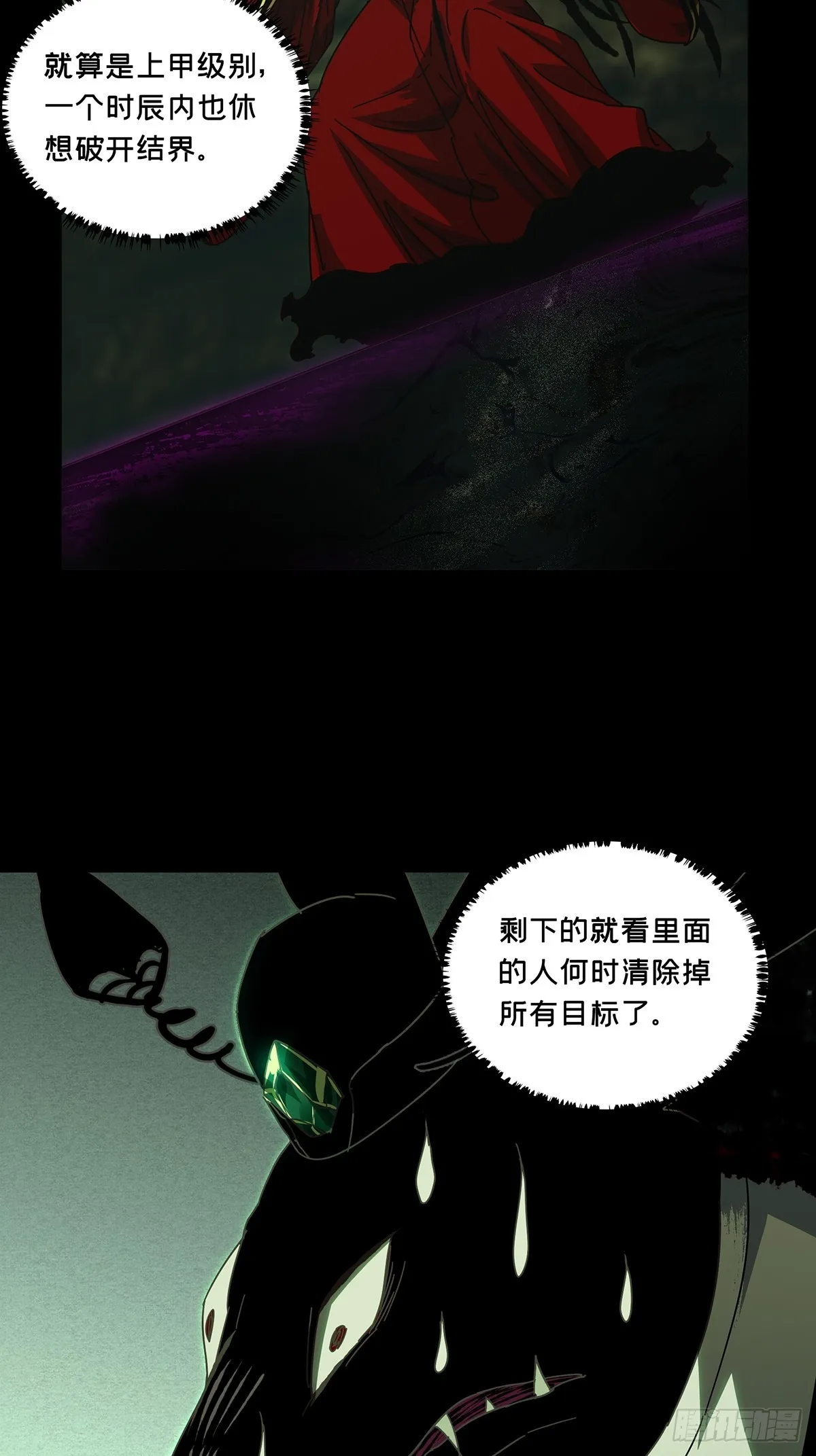 第二百六十八章_瓮中之鳖上 第3页
