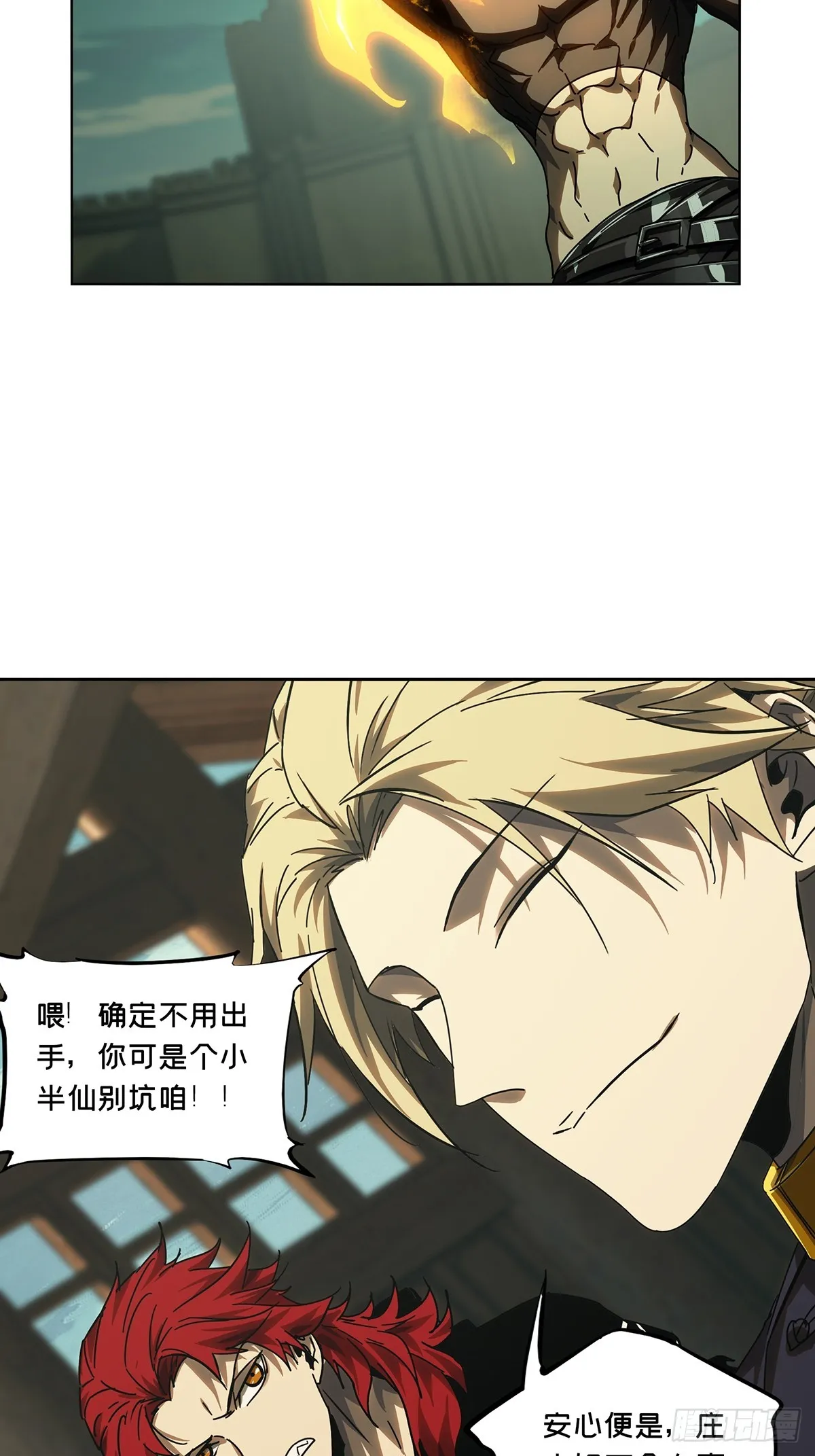 第二百六十八章_瓮中之鳖上 第32页