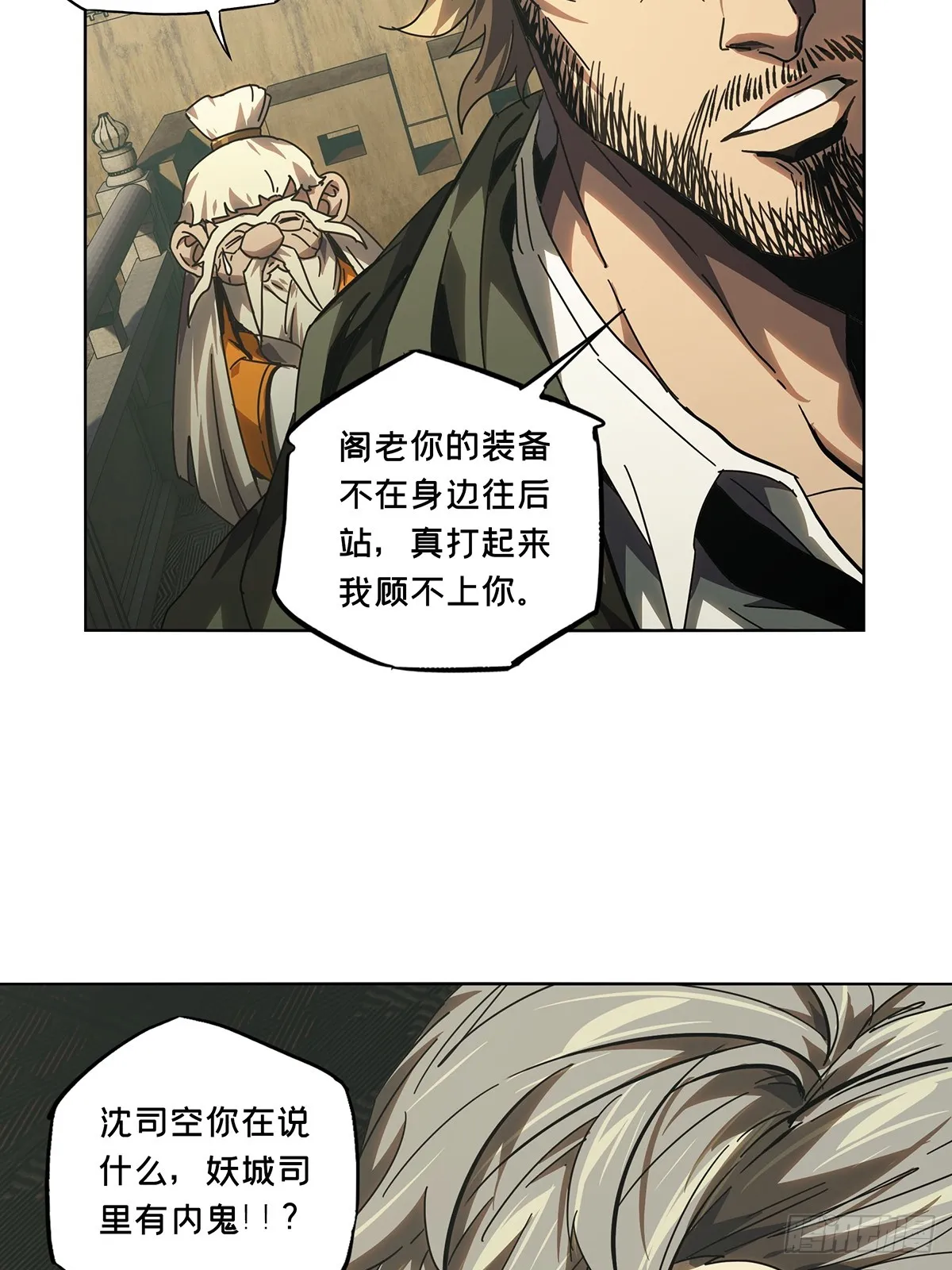 第二百六十九章_瓮中之鳖中 第11页