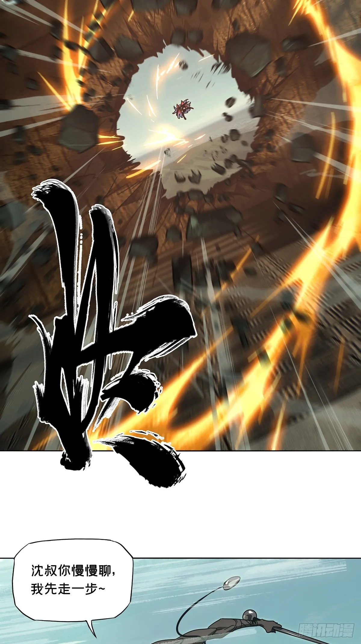 第二百六十九章_瓮中之鳖中 第26页