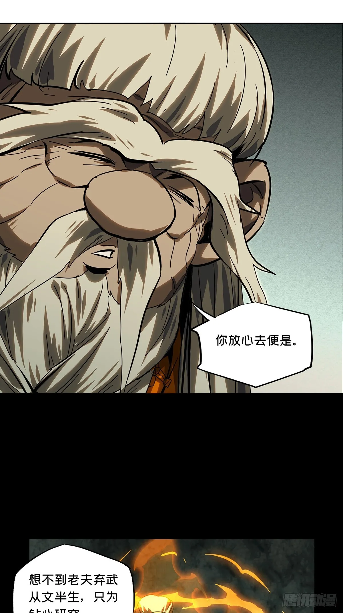 第二百六十九章_瓮中之鳖中 第36页