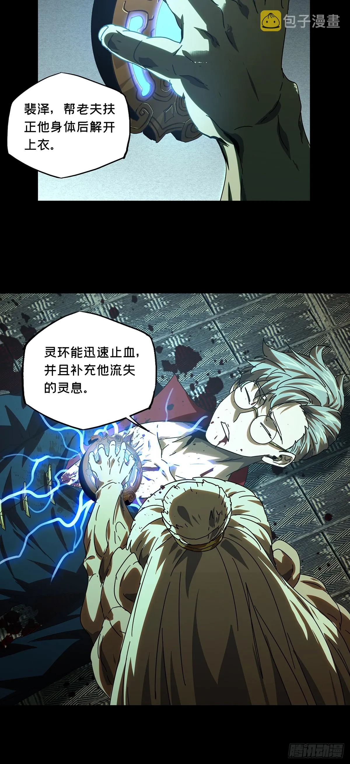 第二百六十九章_瓮中之鳖中 第39页