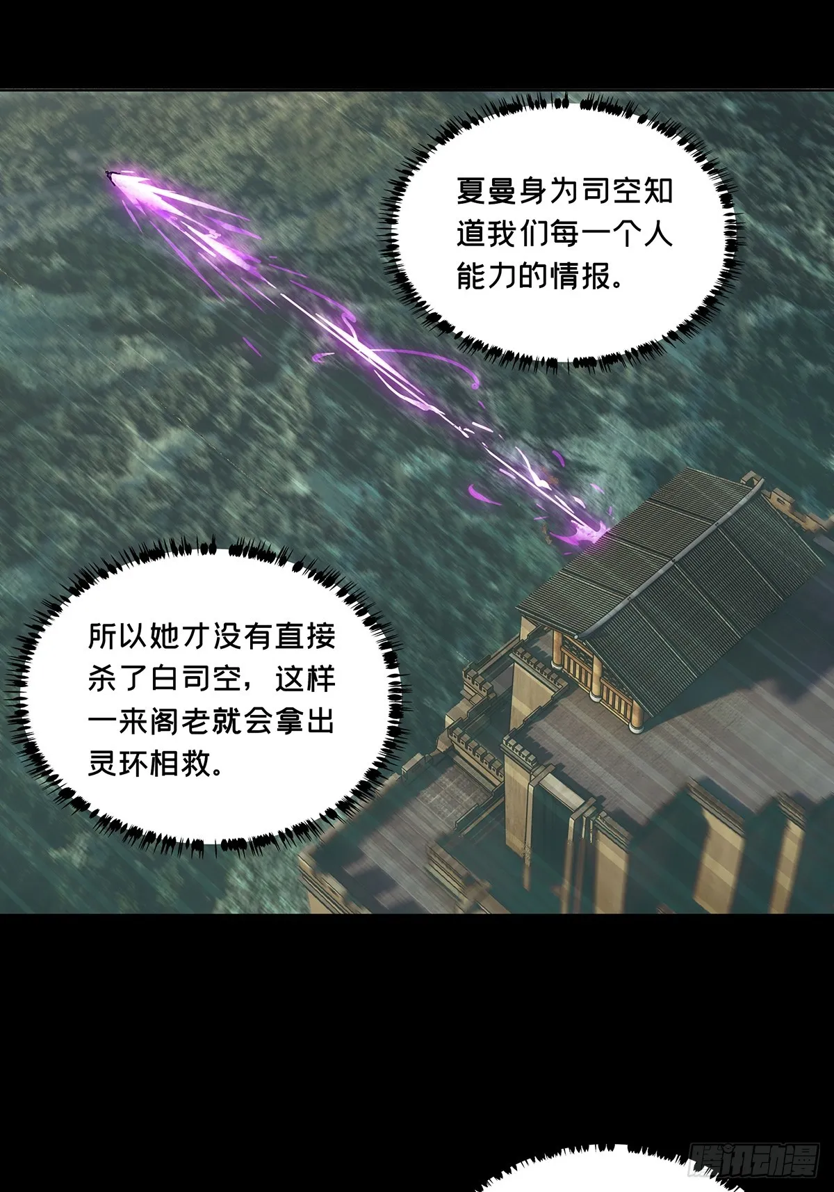 第二百六十九章_瓮中之鳖中 第43页