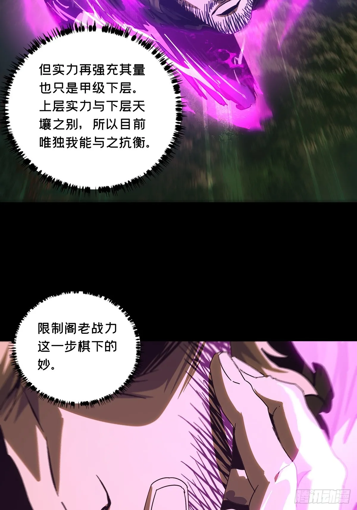 第二百六十九章_瓮中之鳖中 第45页