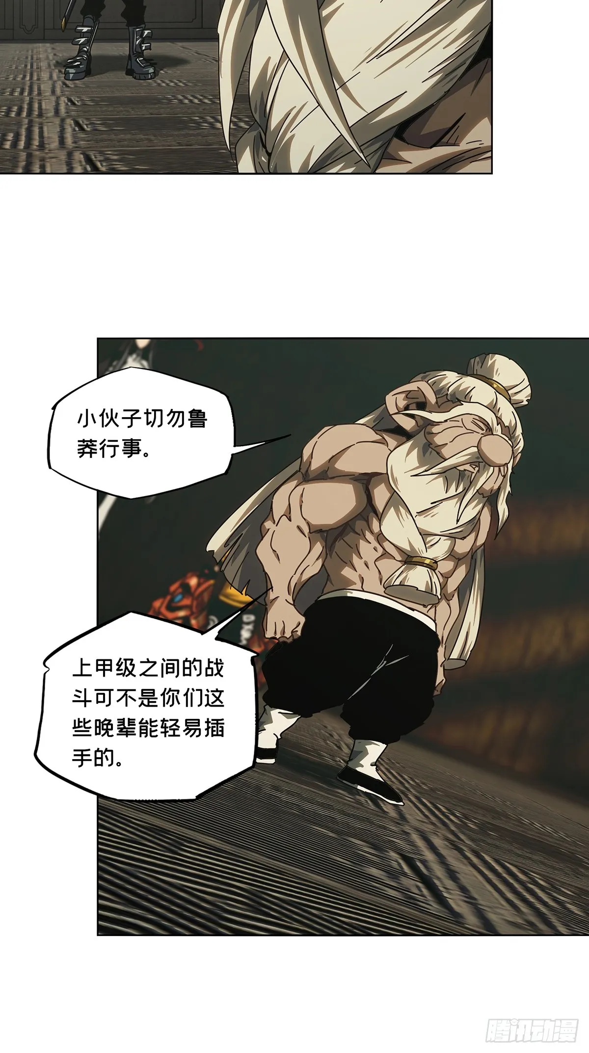 第二百七十章_瓮中之鳖下 第8页