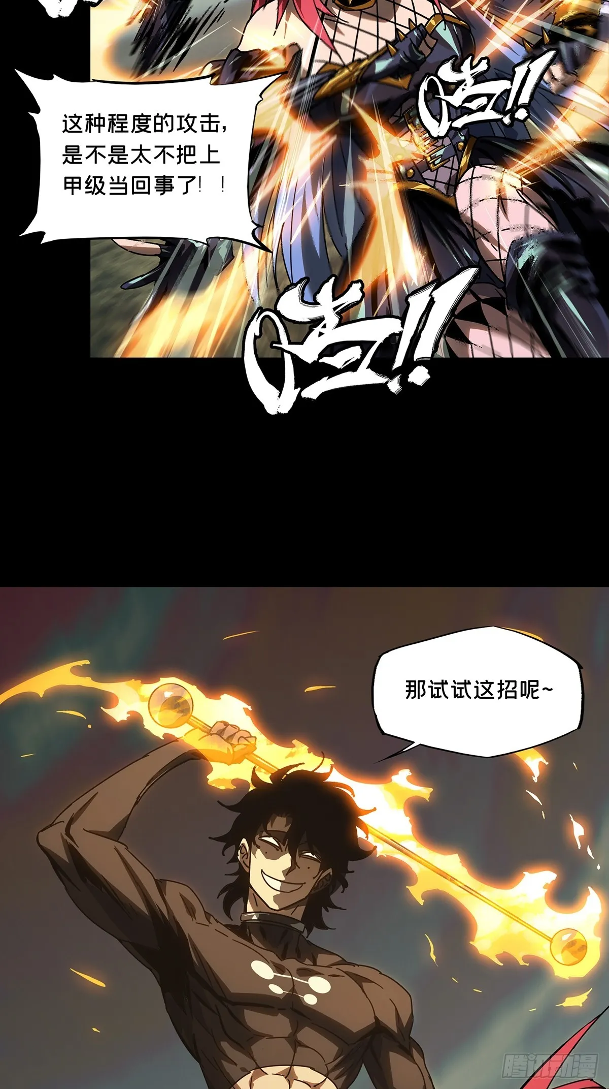 第二百七十章_瓮中之鳖下 第17页