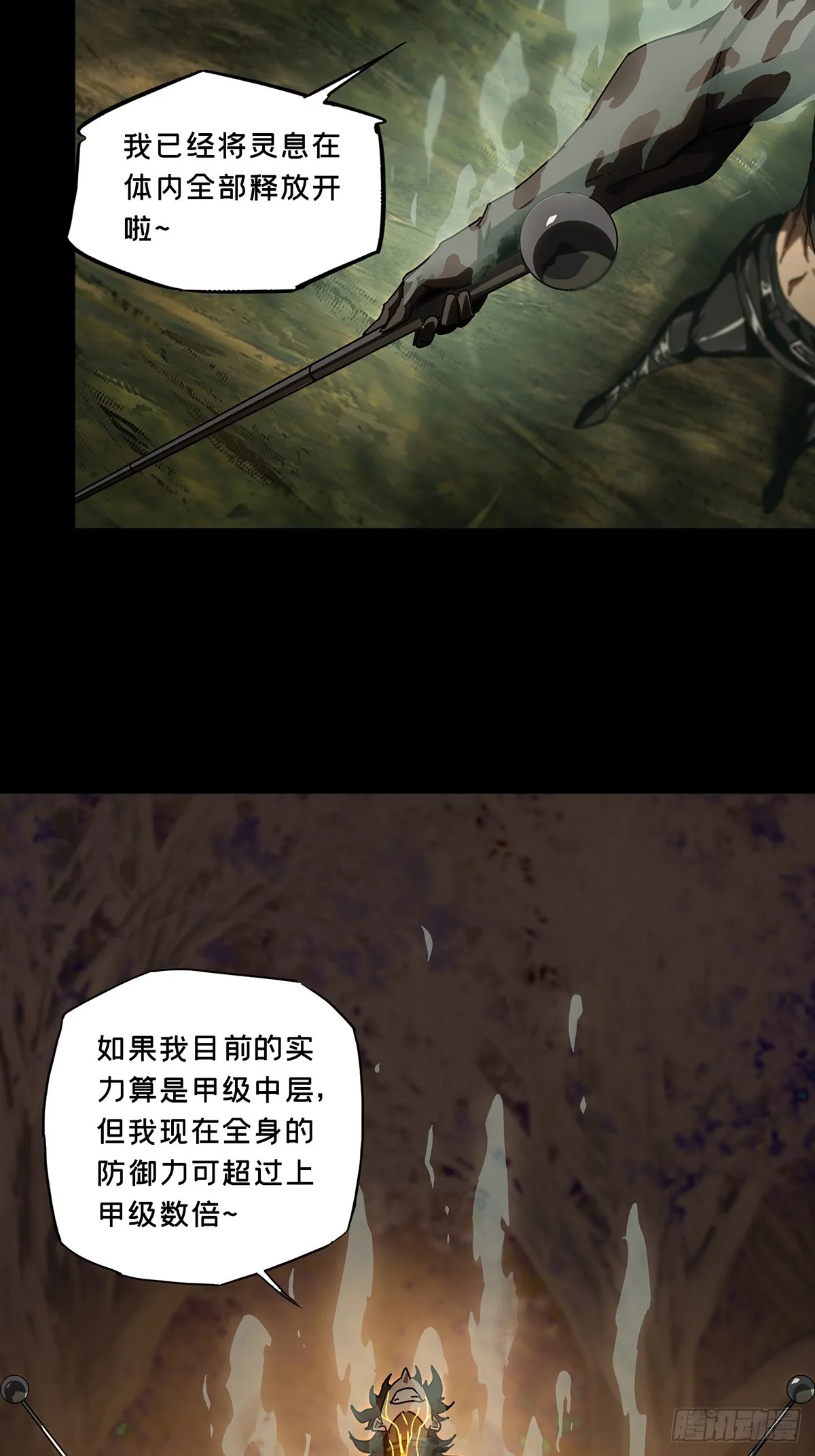 第二百七十章_瓮中之鳖下 第34页