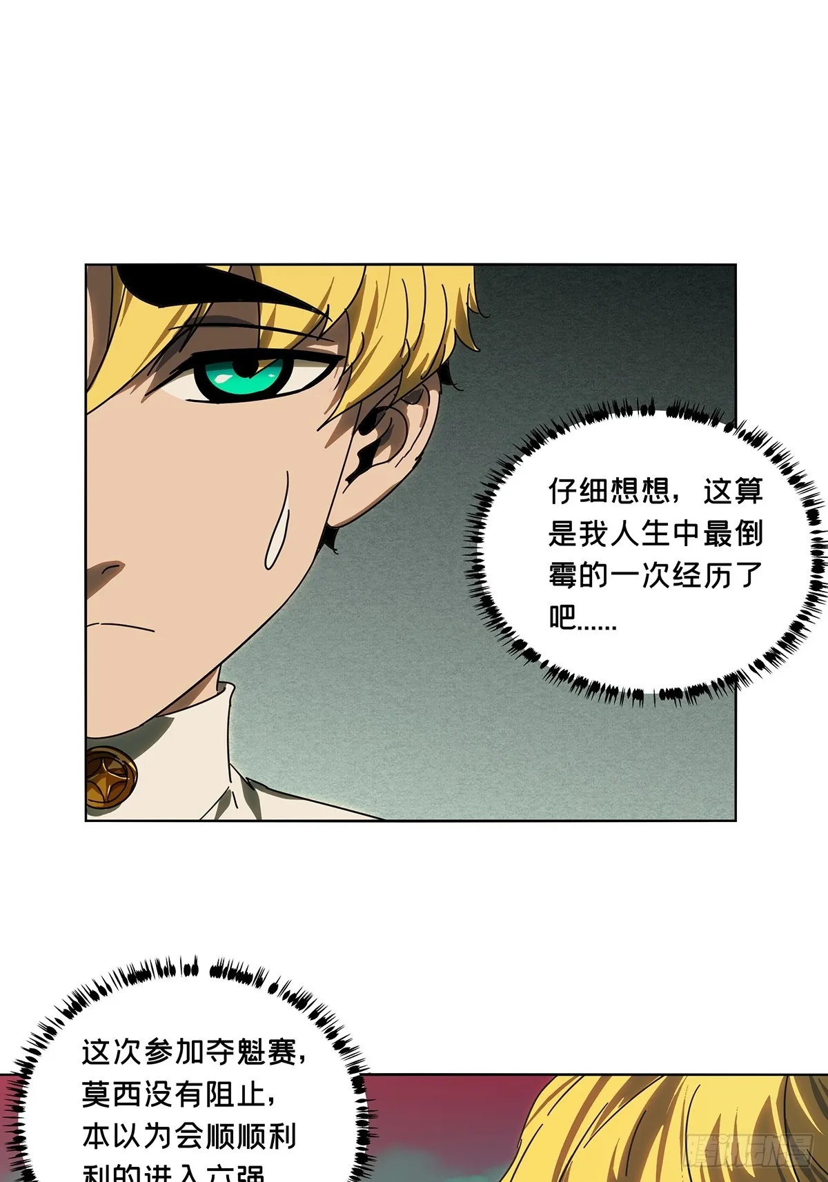 第二百七十四章_危险出场上 第28页
