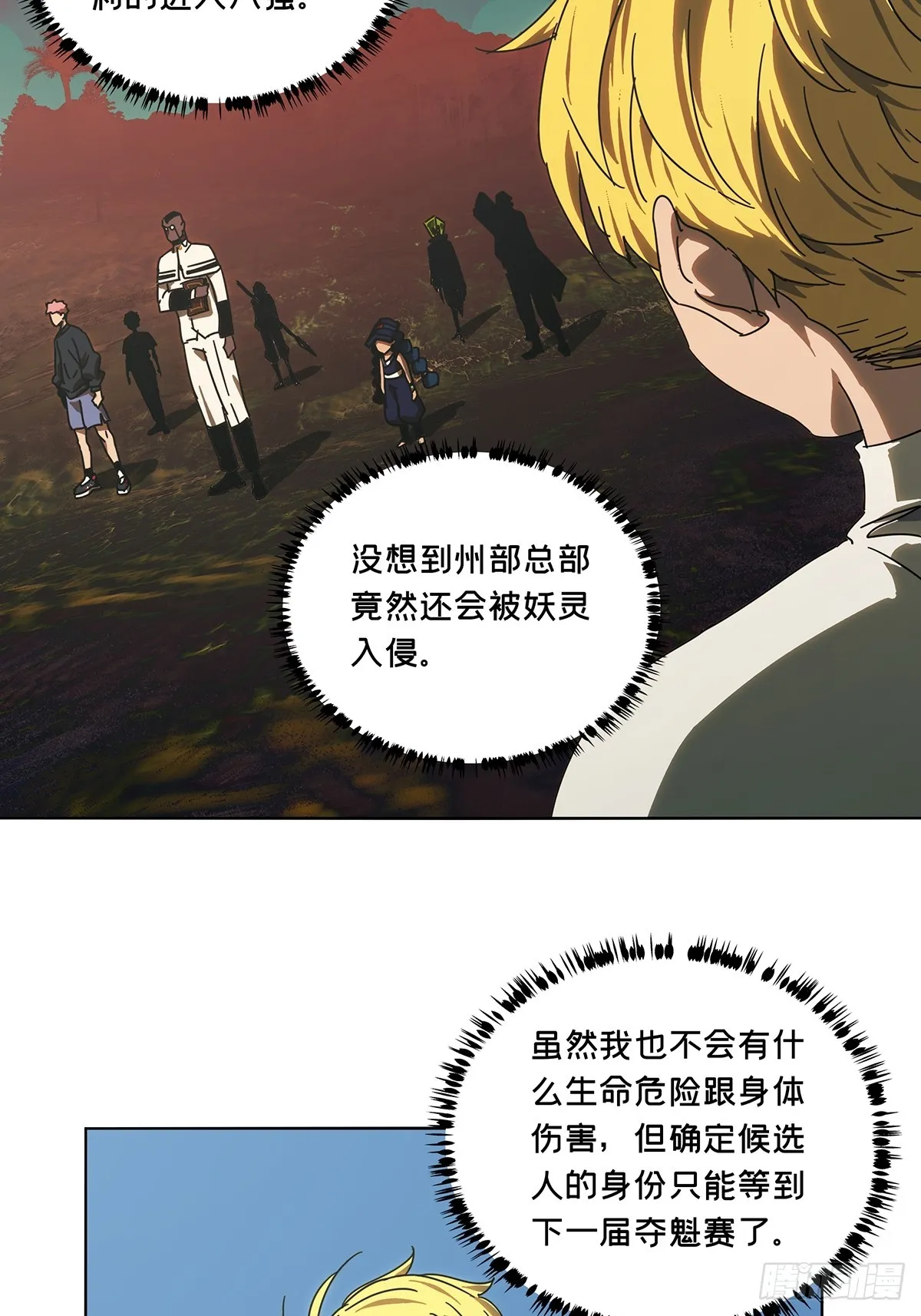 第二百七十四章_危险出场上 第29页