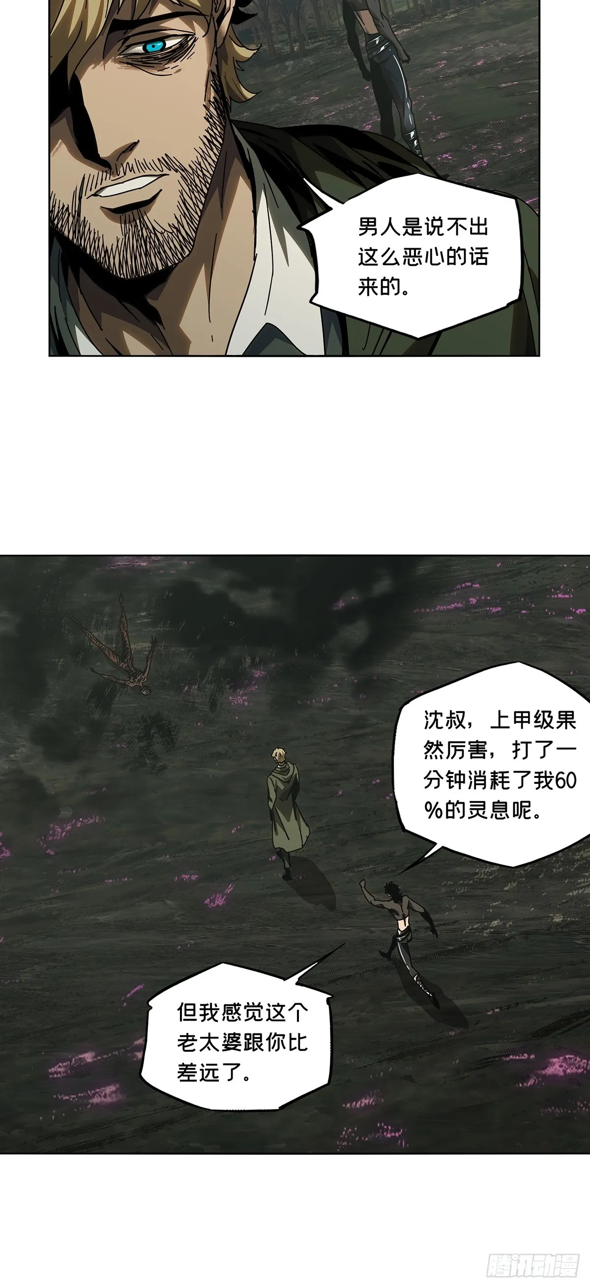 第二百七十五章_危险出场中 第9页