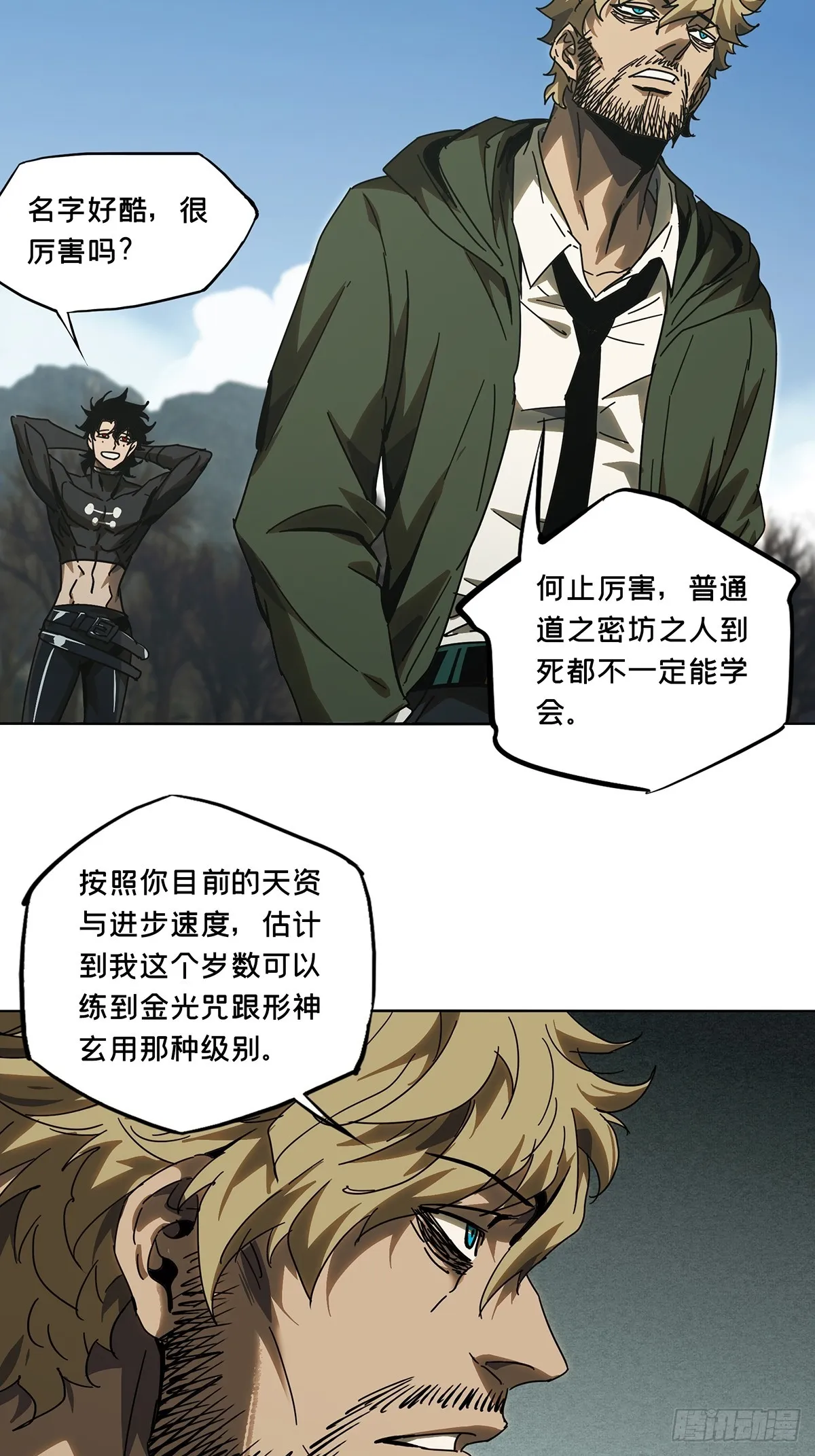 第二百七十五章_危险出场中 第17页