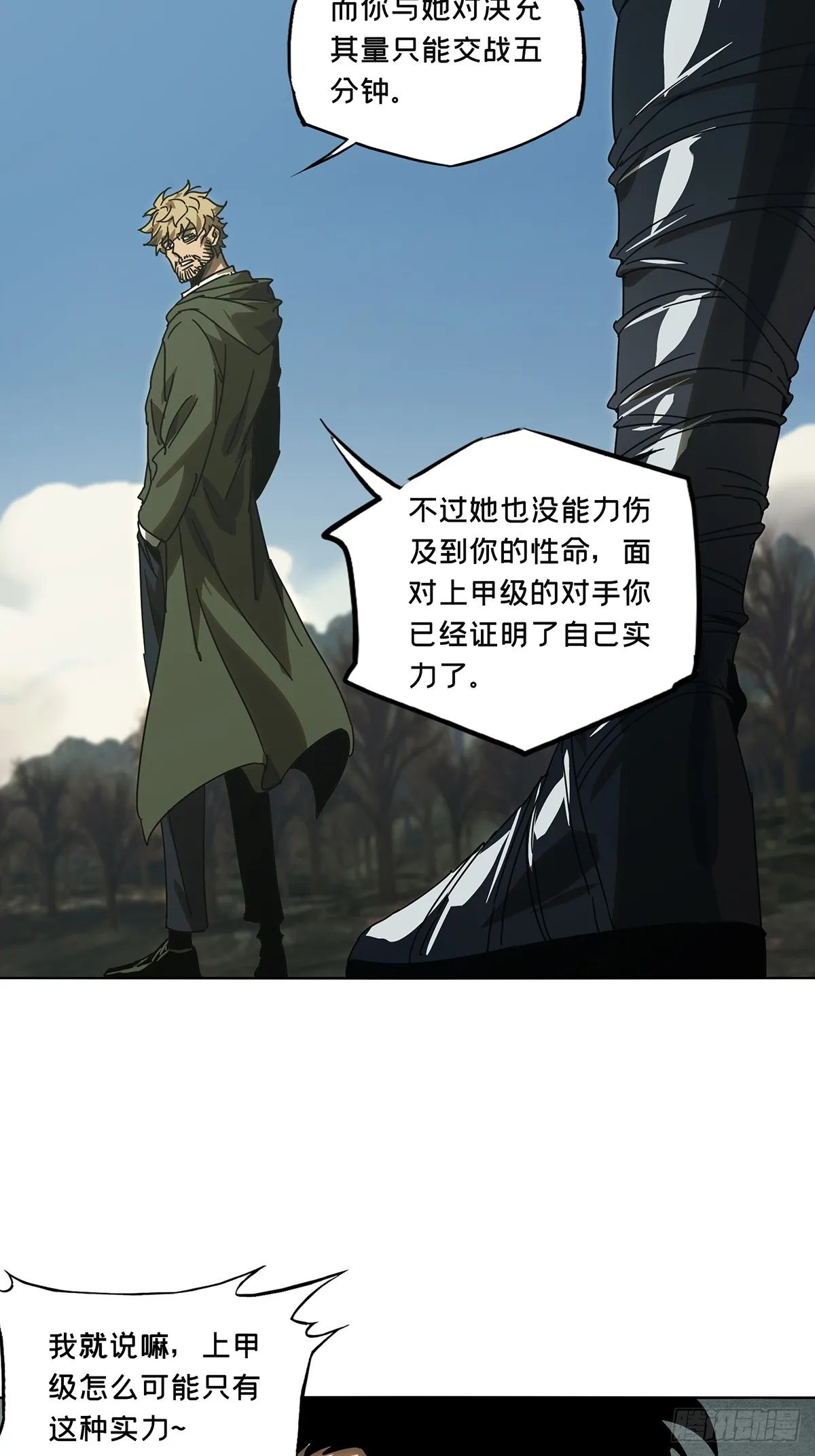 第二百七十五章_危险出场中 第25页