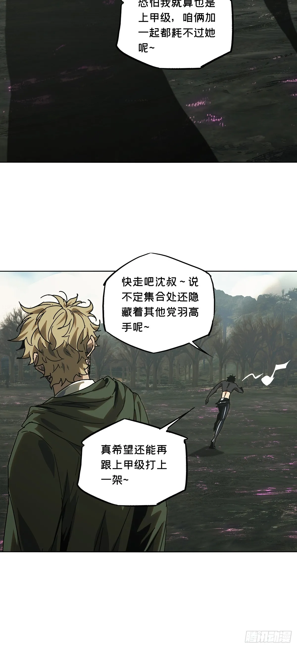 第二百七十五章_危险出场中 第27页