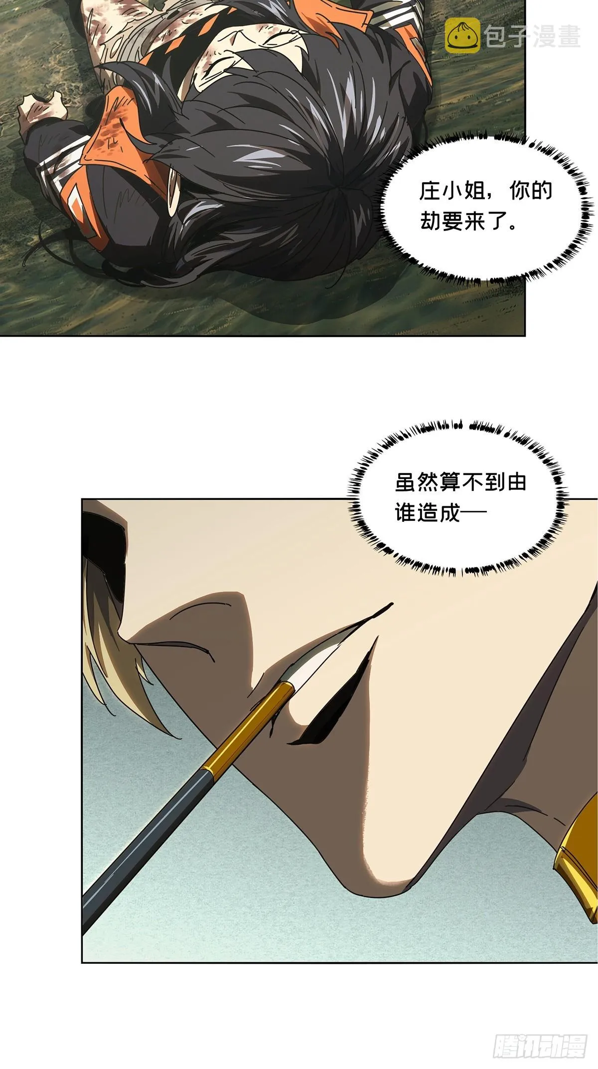 第二百七十六章_危险出场下 第3页