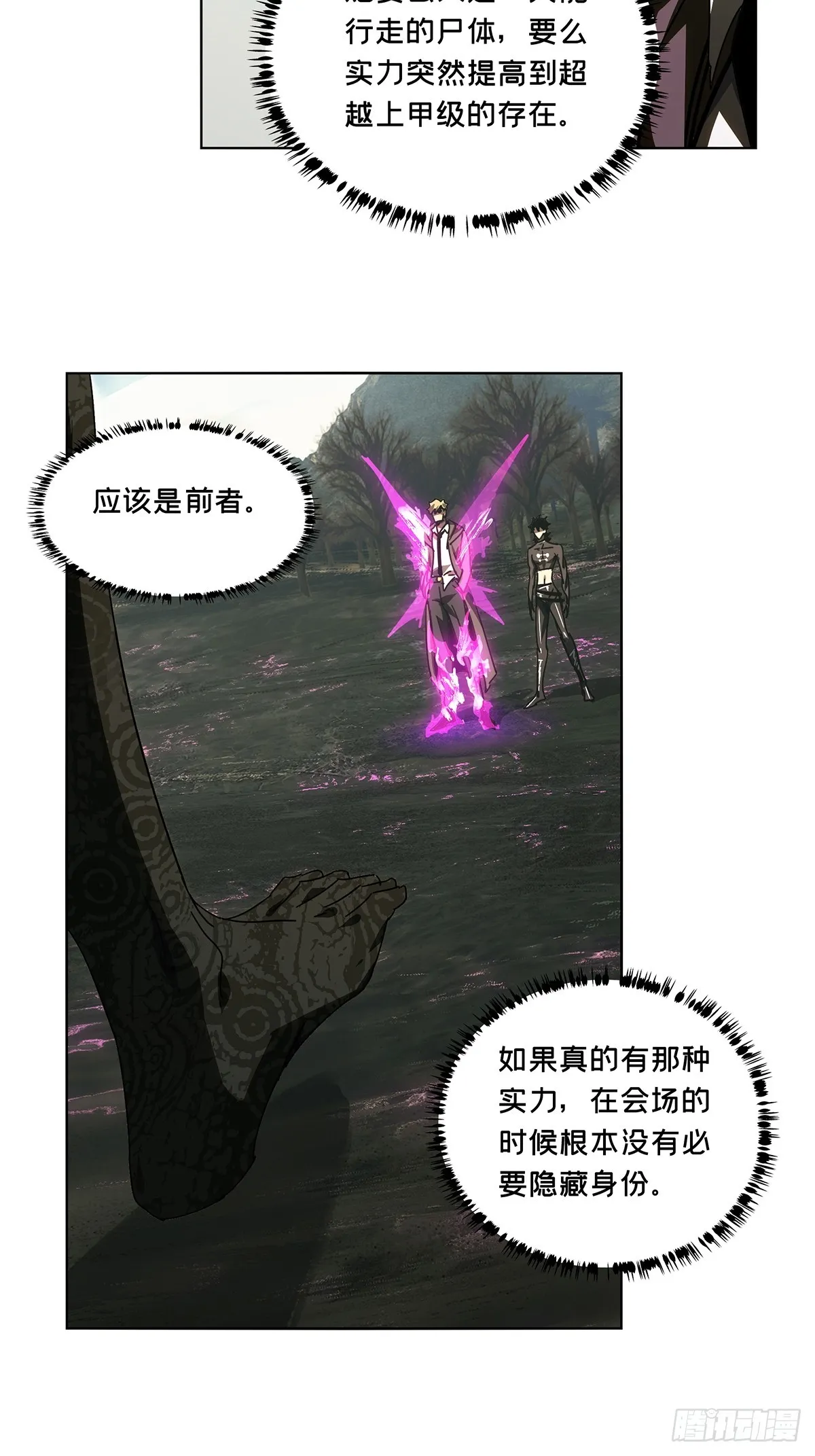 第二百七十六章_危险出场下 第8页
