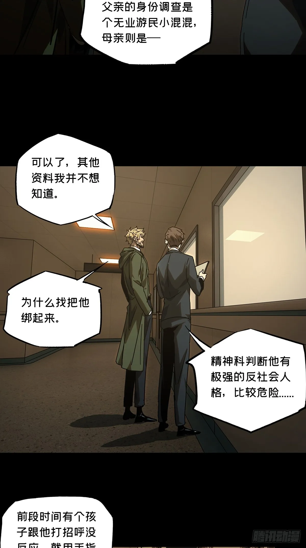 第二百七十八章_天生恶人中 第25页