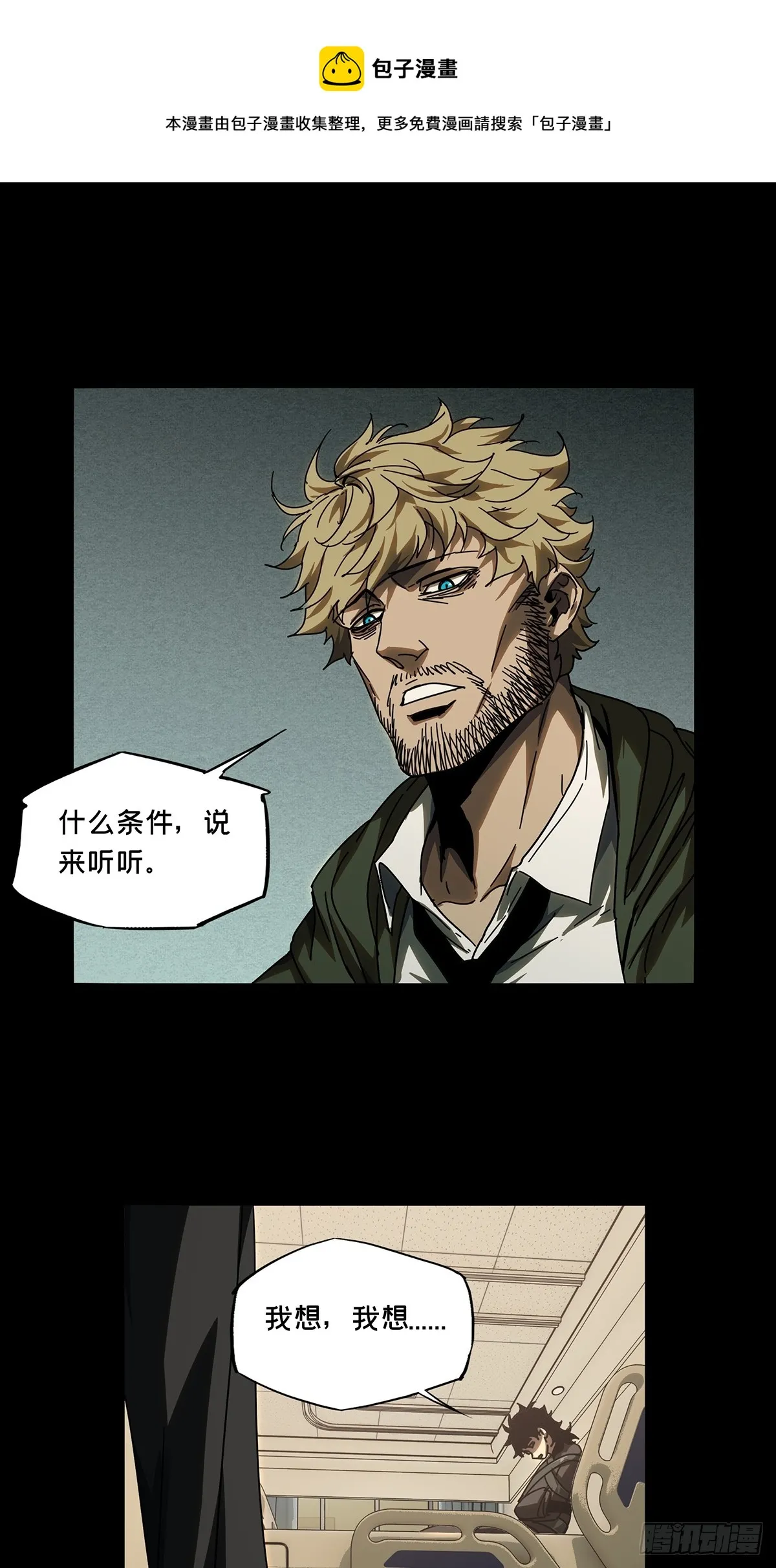 第二百七十九章_天生恶人下 第1页