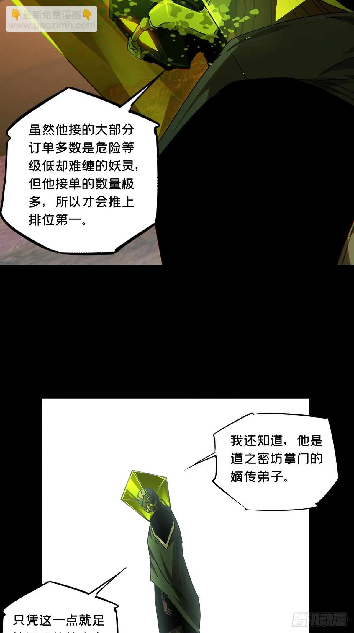 第二百八十六章_怨念上 第28页