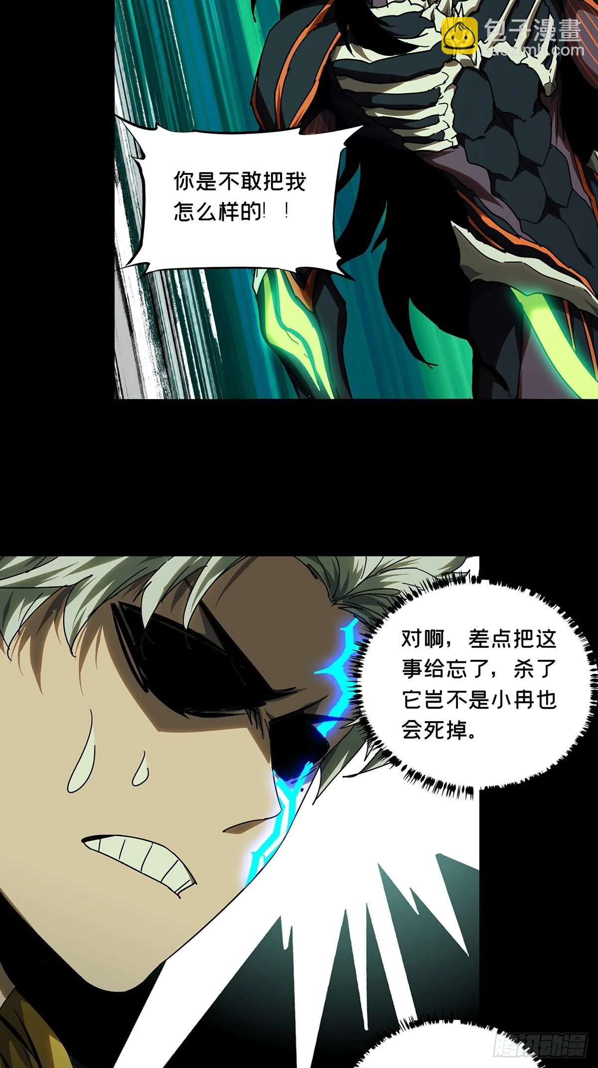 第二百八十八章_怨念下 第6页