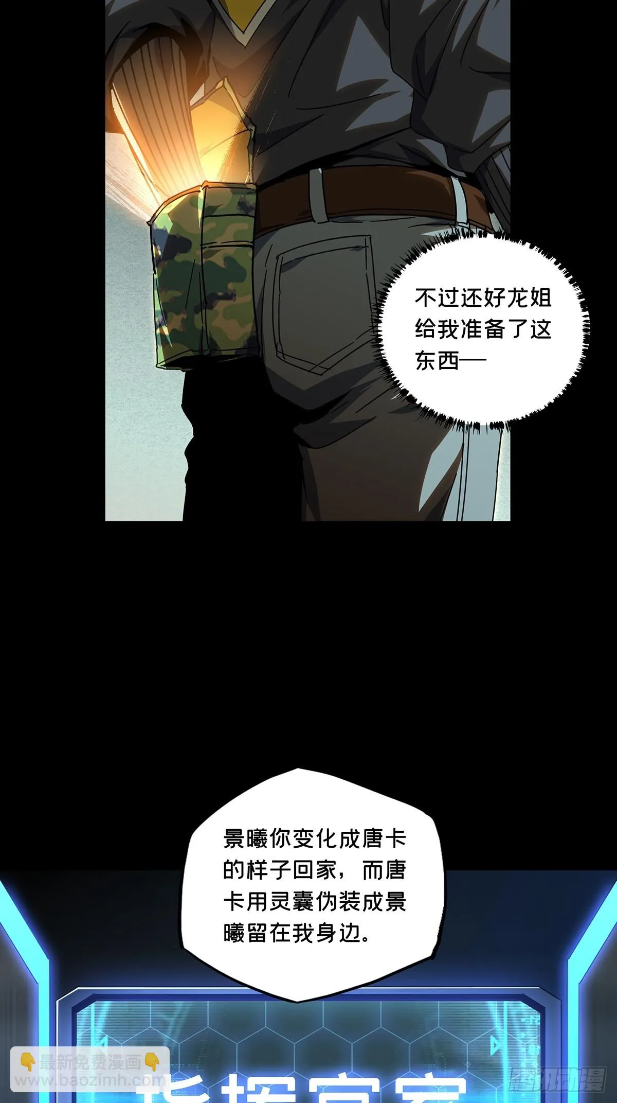 第二百八十八章_怨念下 第11页