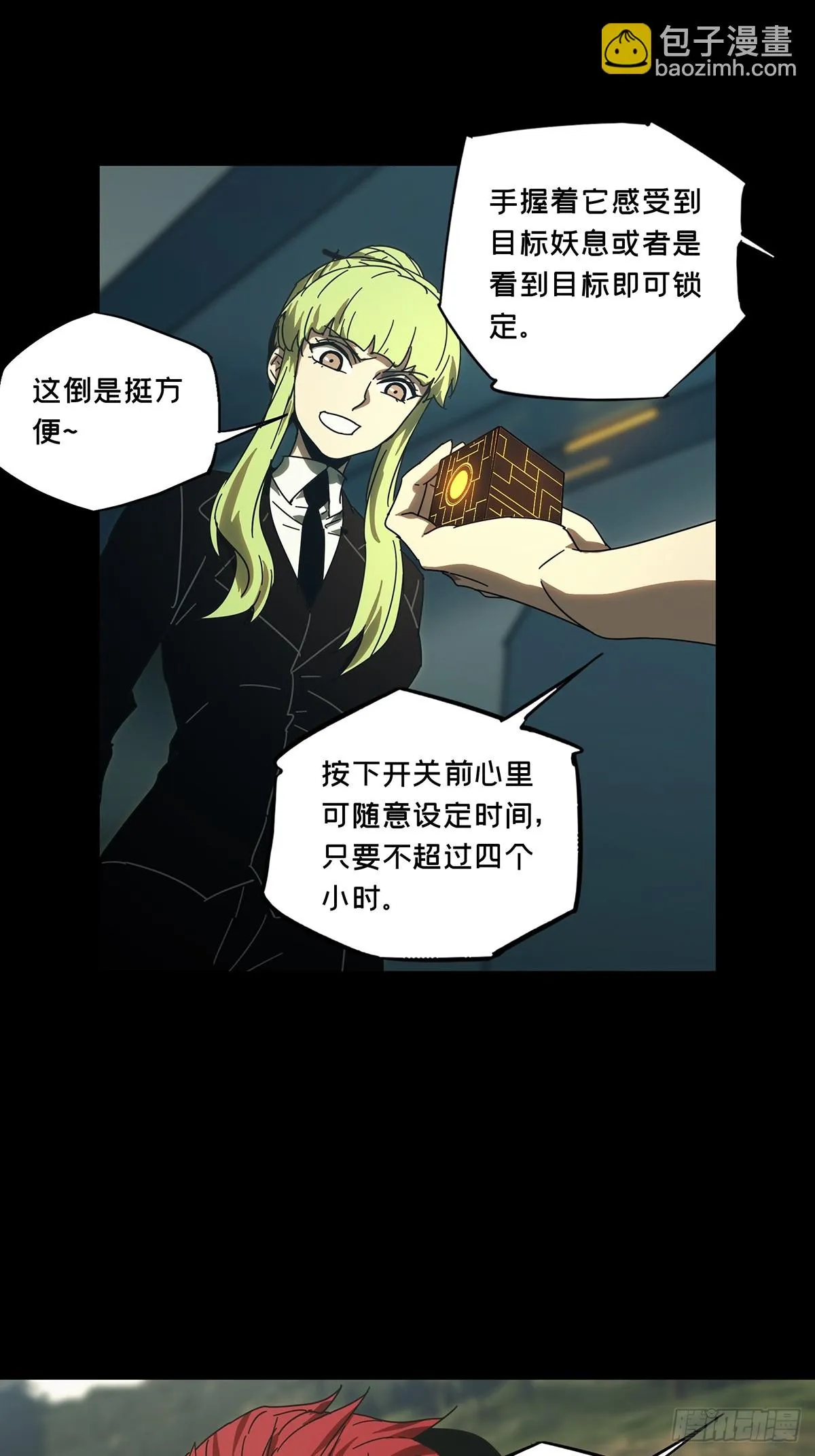 第二百八十八章_怨念下 第19页